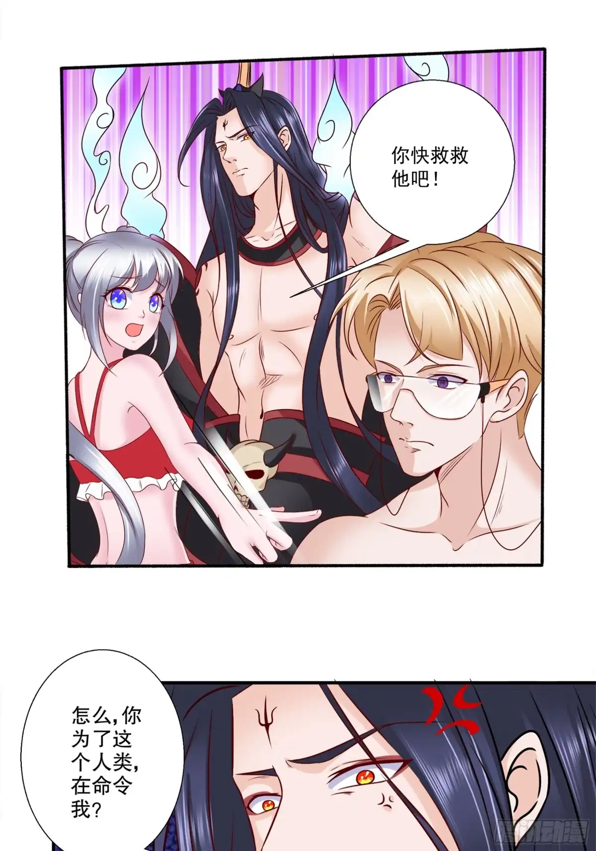 冥界少主不对劲！ 第22章 第32页