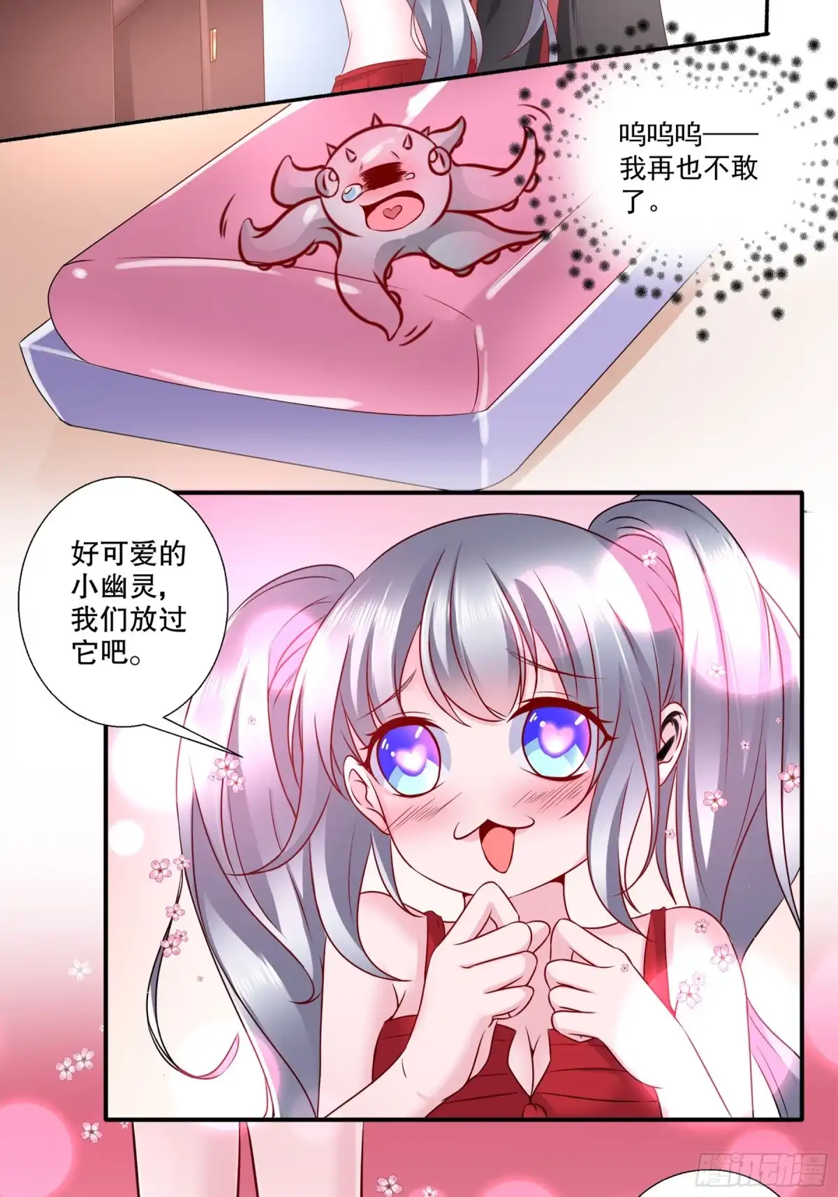 冥界少主不对劲！ 第23章.终有一日为我沦陷 第17页