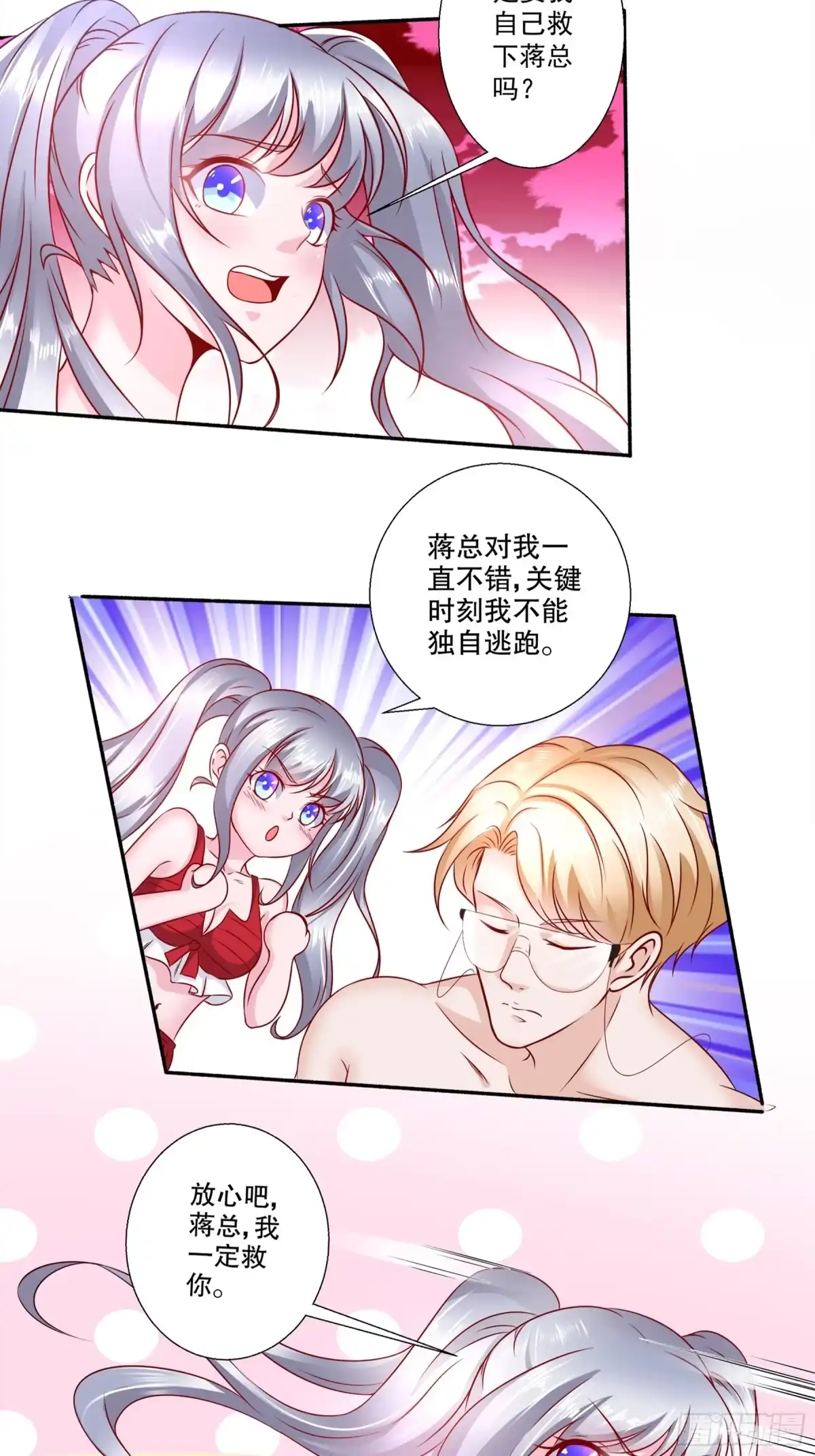 冥界少主不对劲！ 第23章.终有一日为我沦陷 第2页