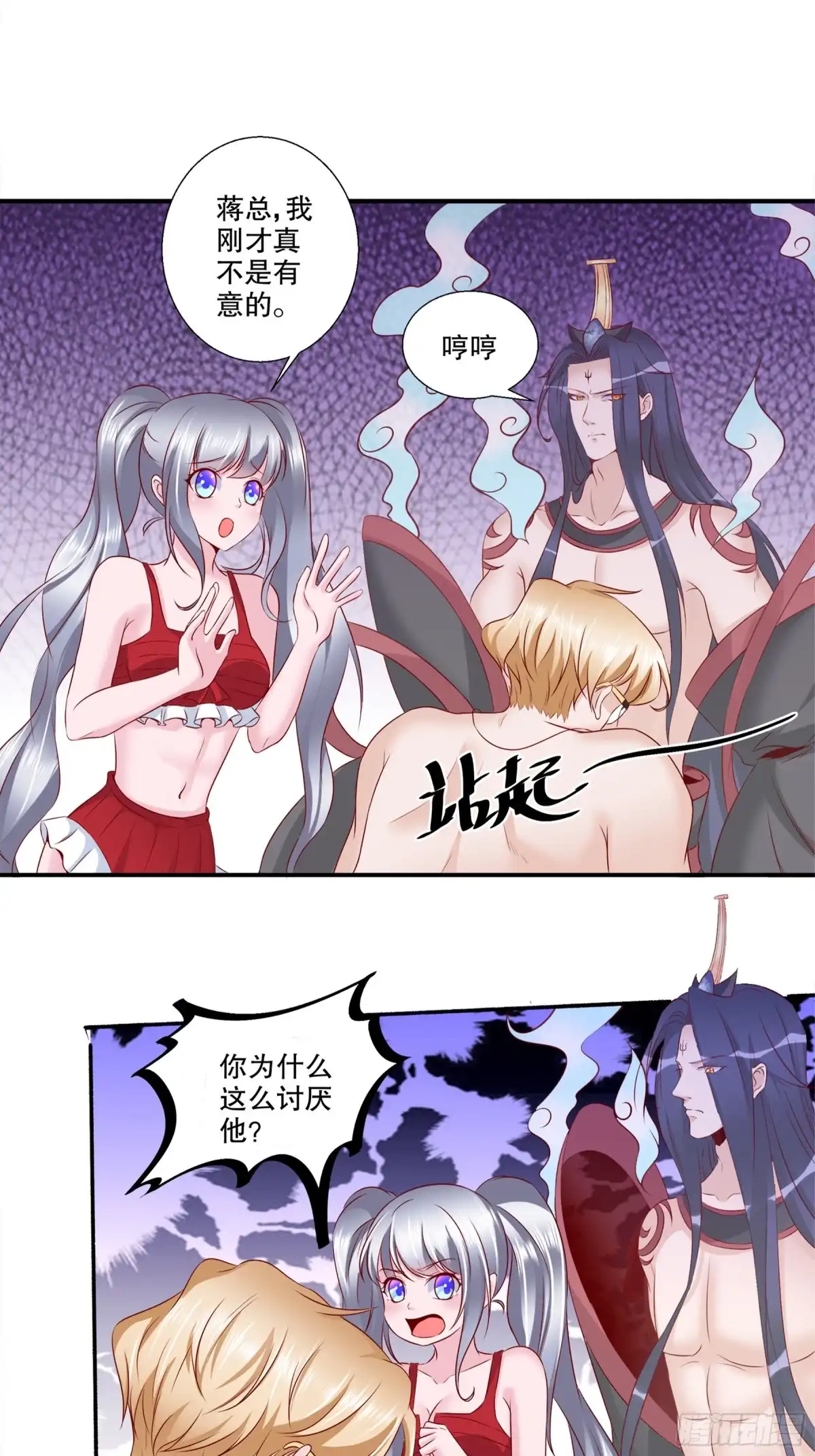 冥界少主不对劲！ 第23章.终有一日为我沦陷 第20页