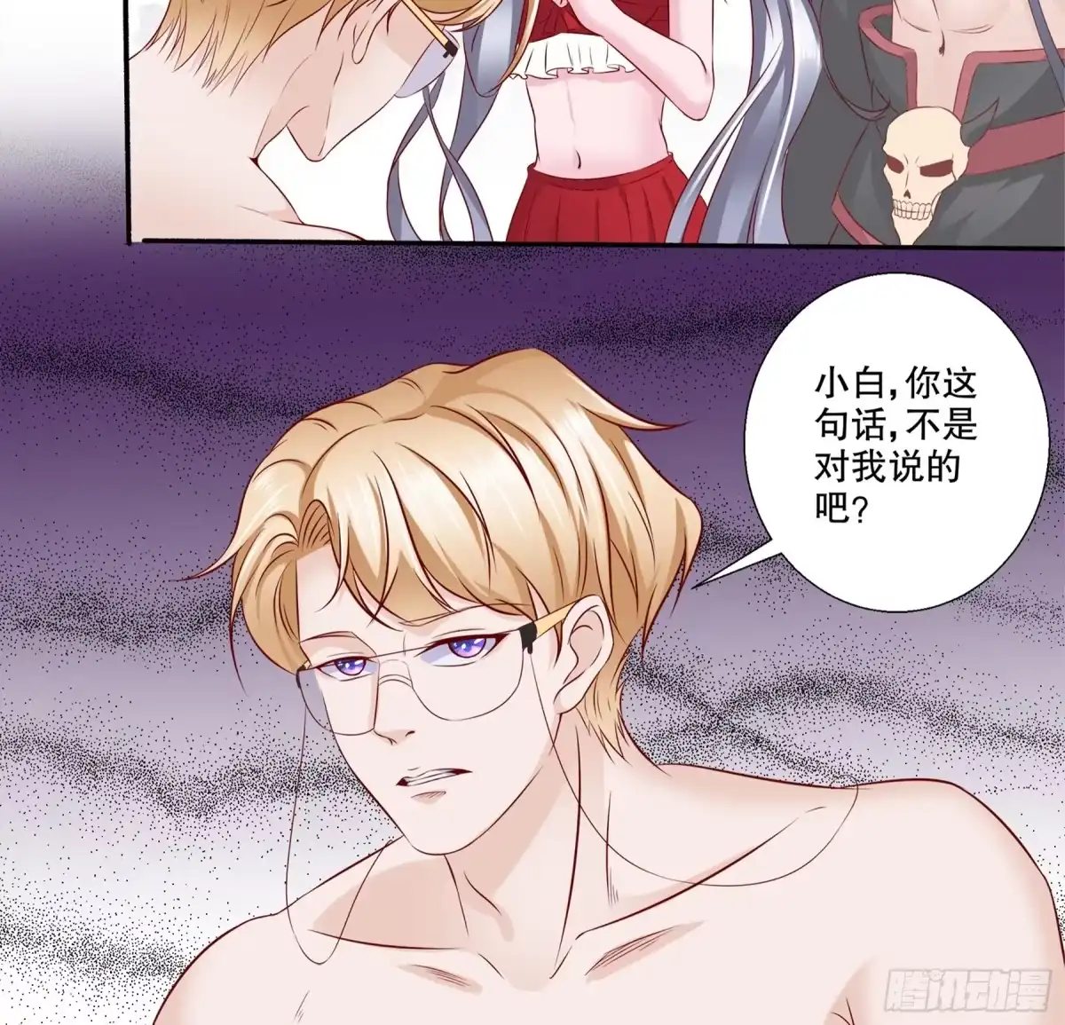 冥界少主不对劲！ 第23章.终有一日为我沦陷 第24页