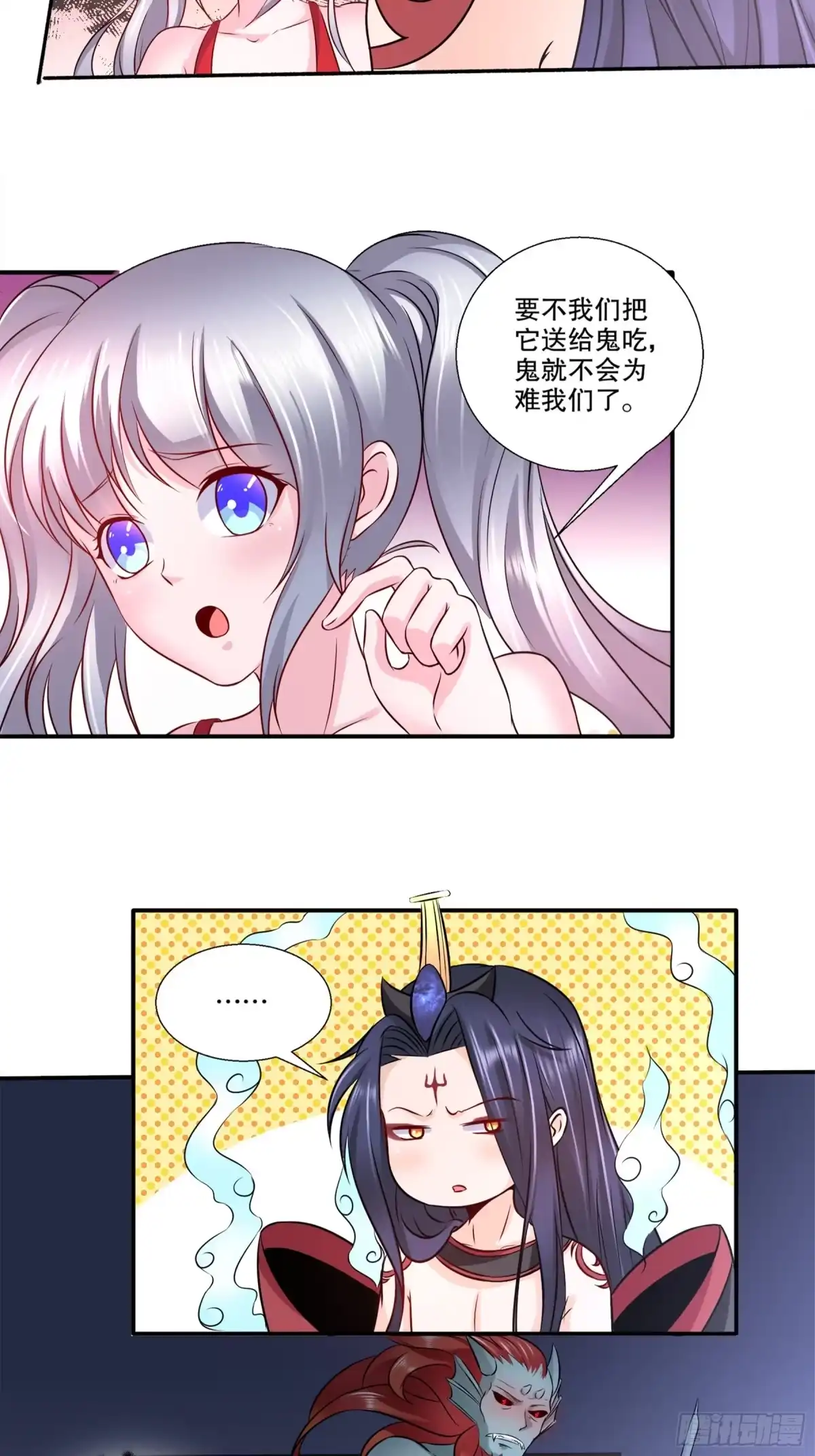 冥界少主不对劲！ 第23章.终有一日为我沦陷 第8页