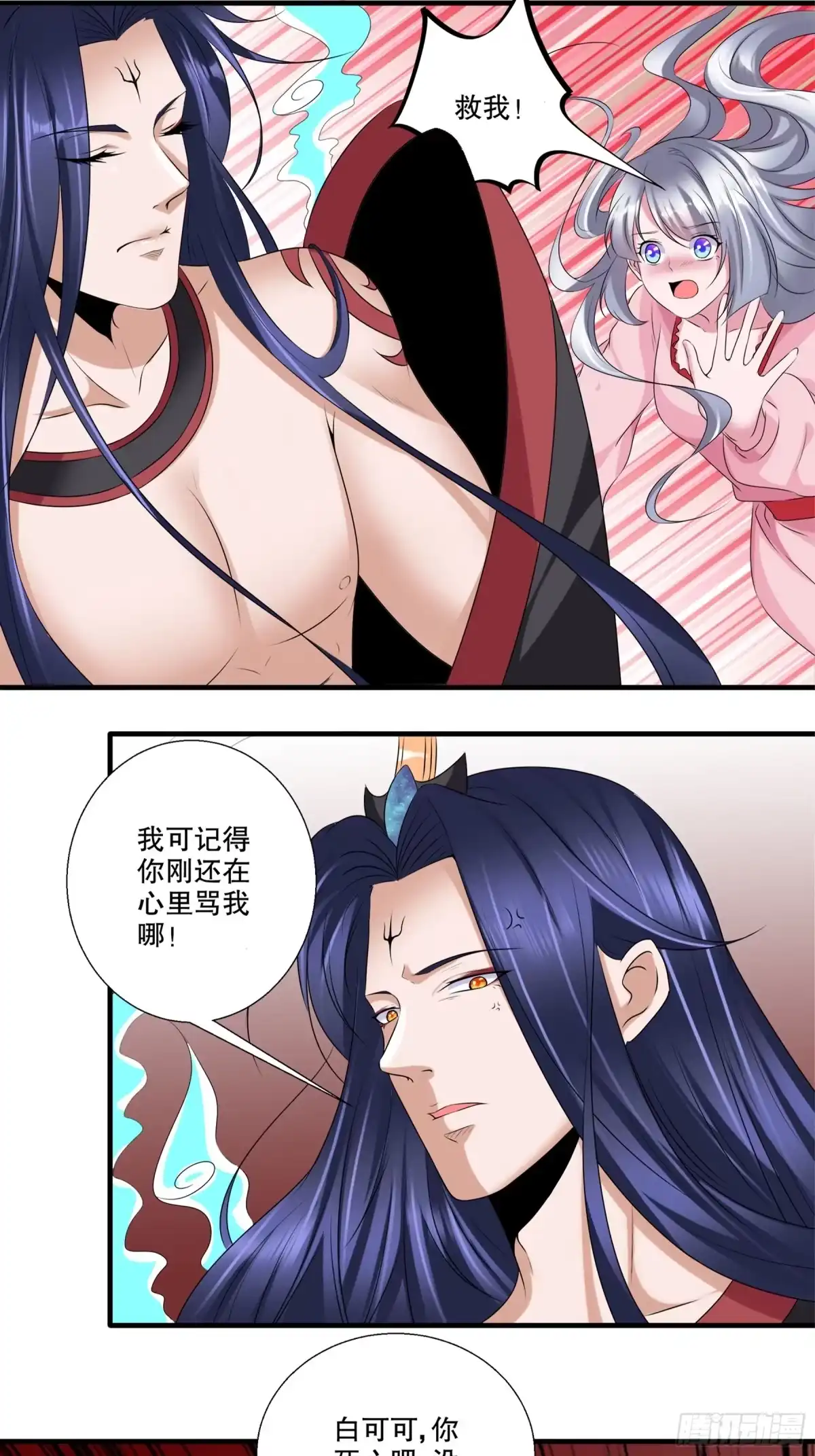 冥界少主不对劲！ 第24章.速速归还我的挚爱 第14页