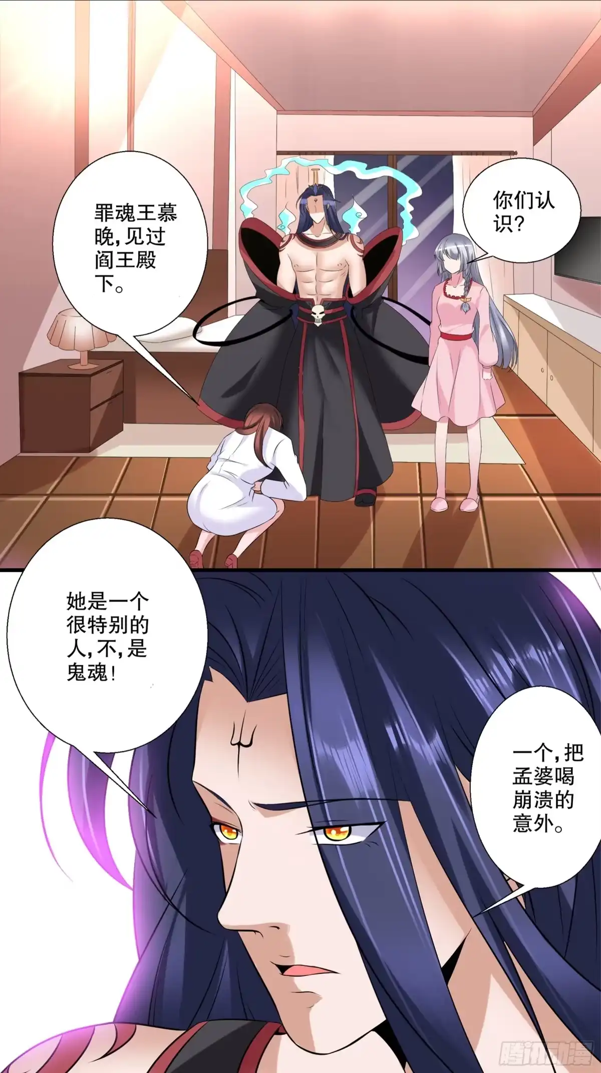 冥界少主不对劲！ 第24章.速速归还我的挚爱 第18页
