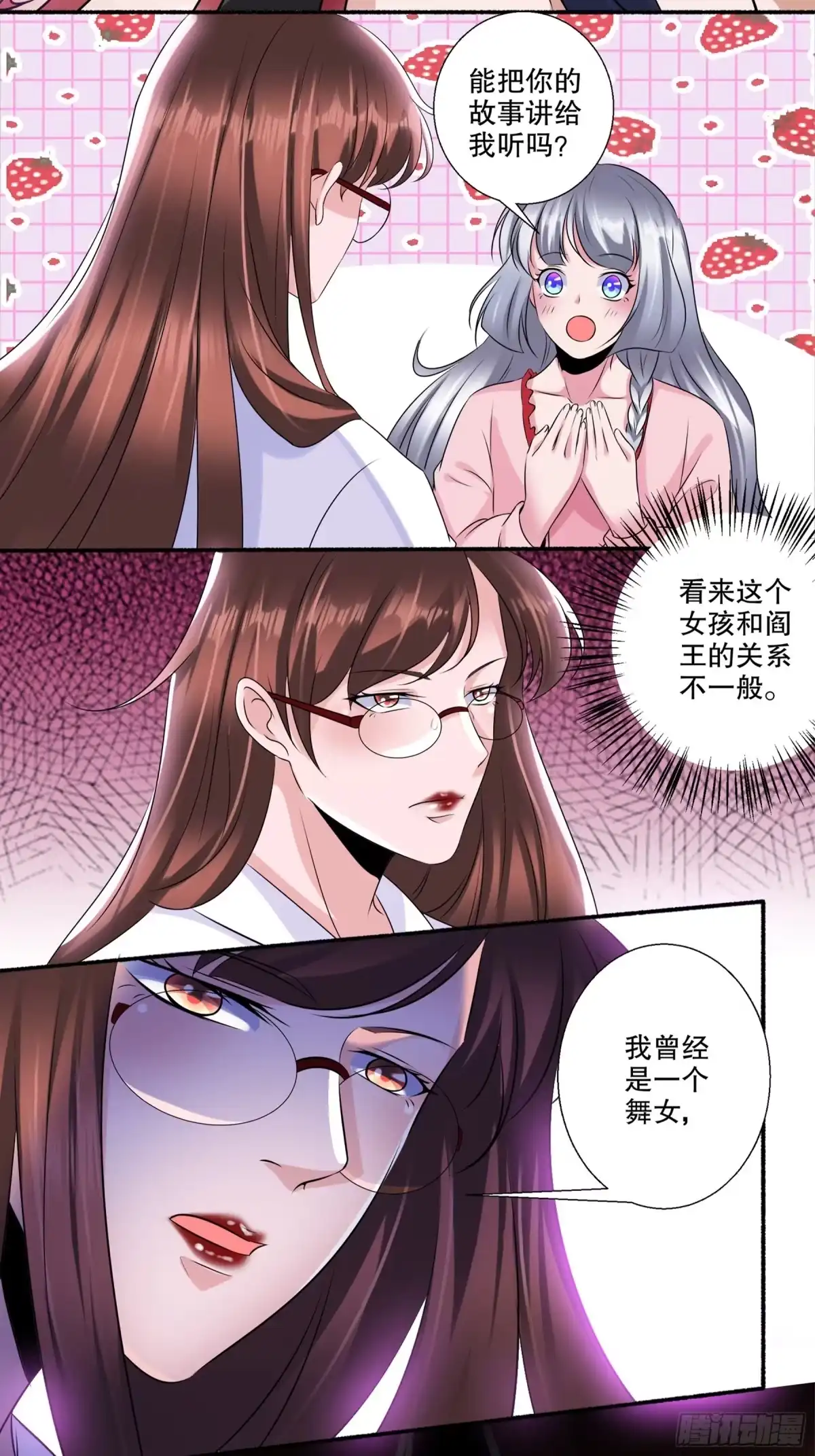 冥界少主不对劲！ 第24章.速速归还我的挚爱 第19页