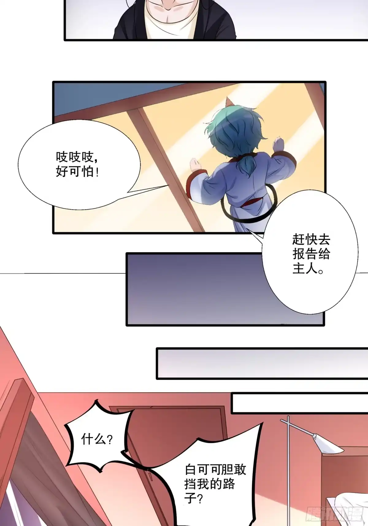 冥界少主不对劲！ 第24章.速速归还我的挚爱 第2页