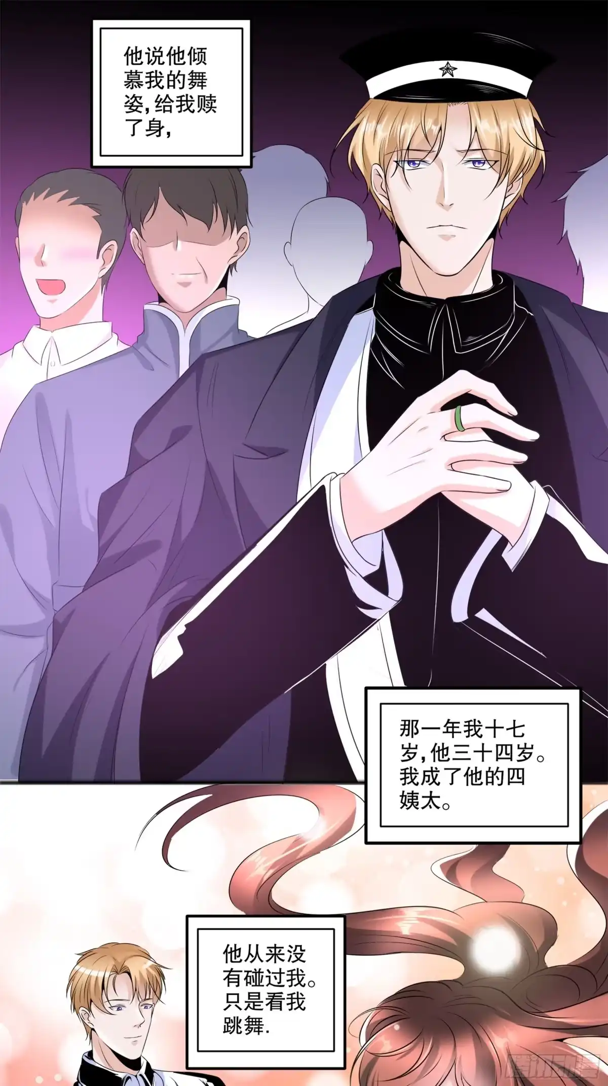 冥界少主不对劲！ 第24章.速速归还我的挚爱 第21页