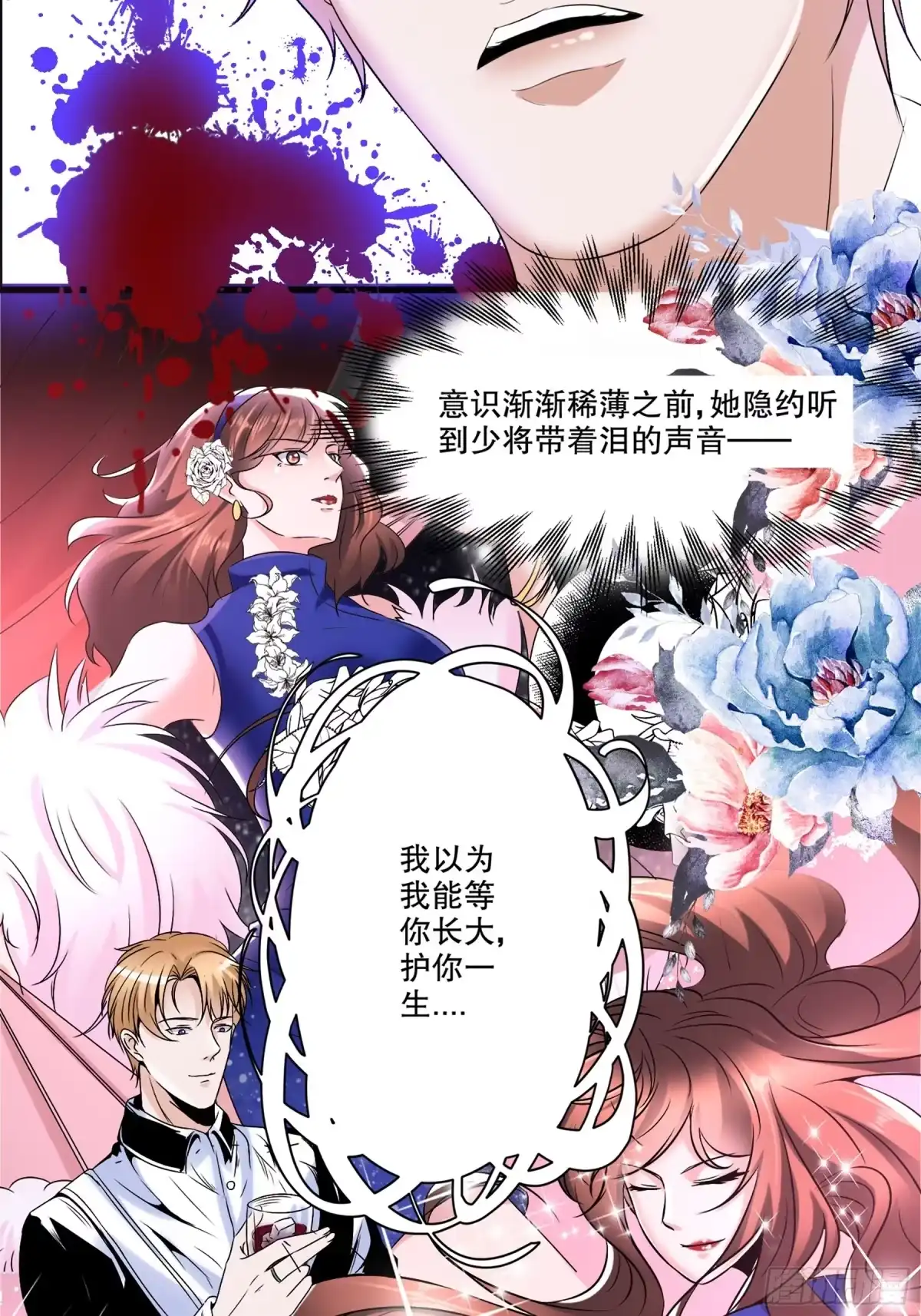 冥界少主不对劲！ 第24章.速速归还我的挚爱 第29页