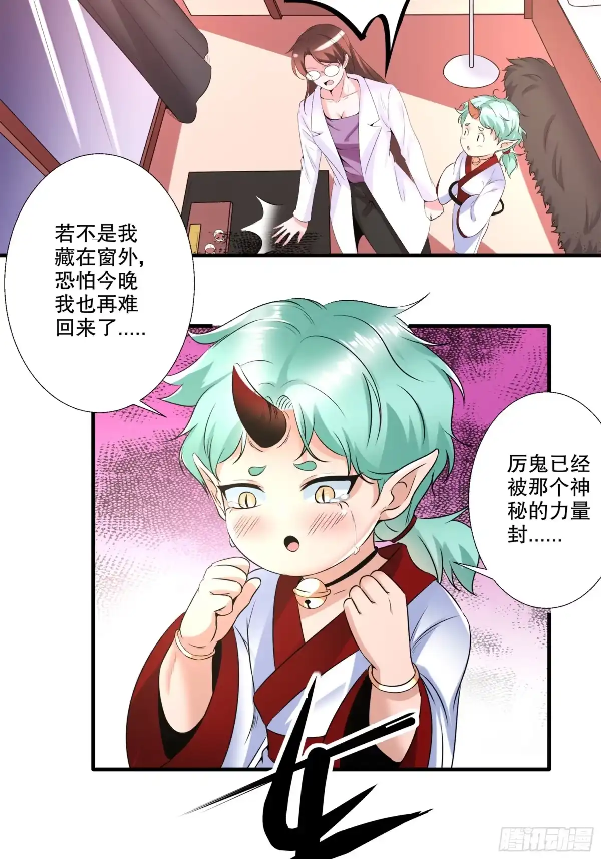 冥界少主不对劲！ 第24章.速速归还我的挚爱 第3页
