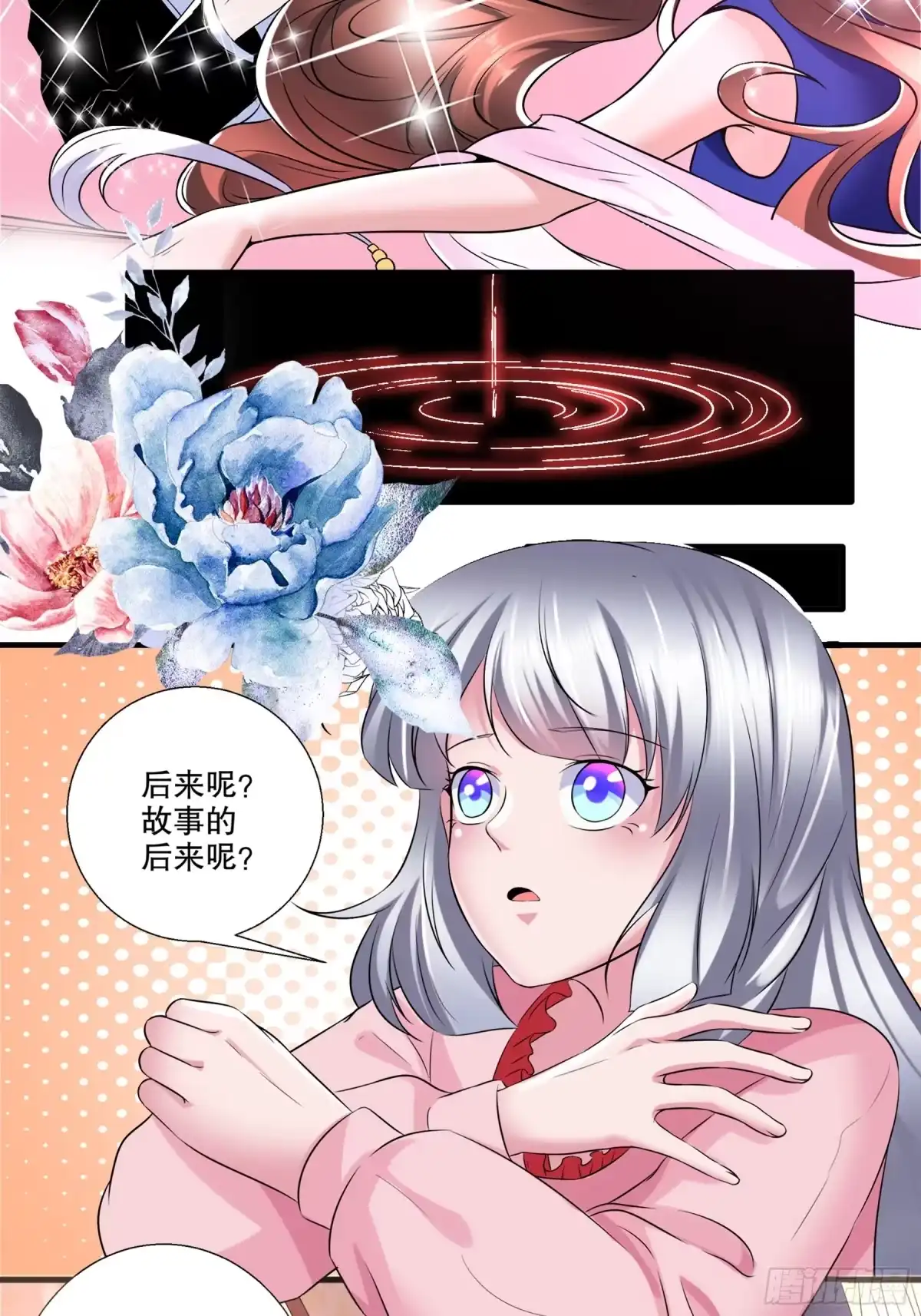 冥界少主不对劲！ 第24章.速速归还我的挚爱 第30页