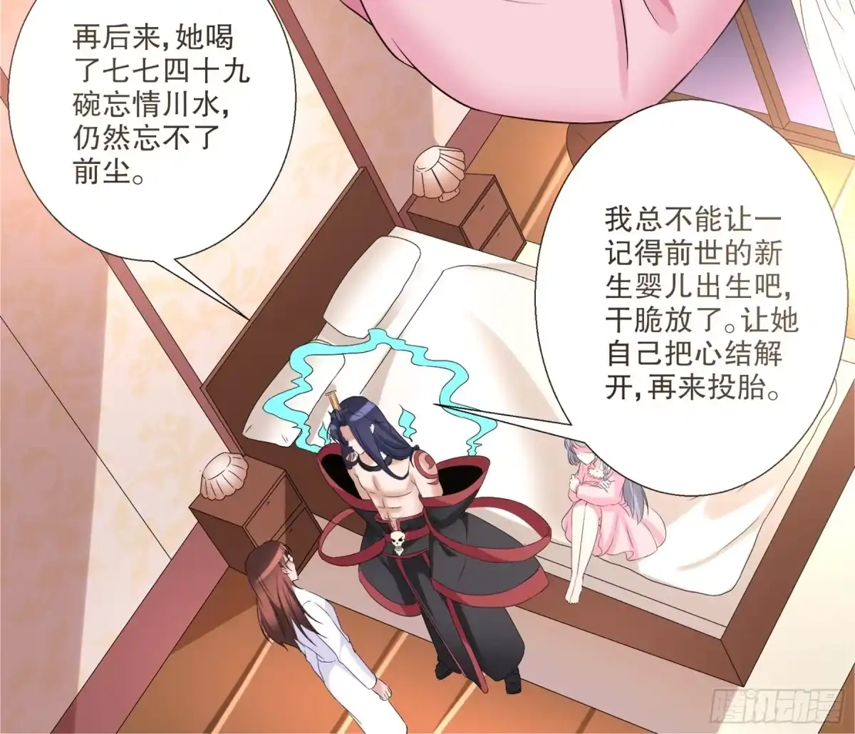 冥界少主不对劲！ 第24章.速速归还我的挚爱 第31页
