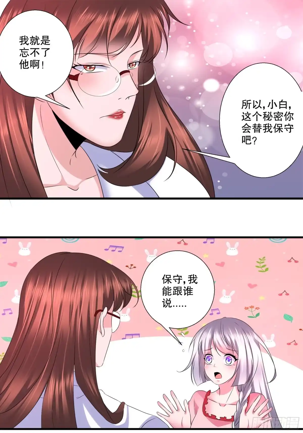 冥界少主不对劲！ 第24章.速速归还我的挚爱 第32页