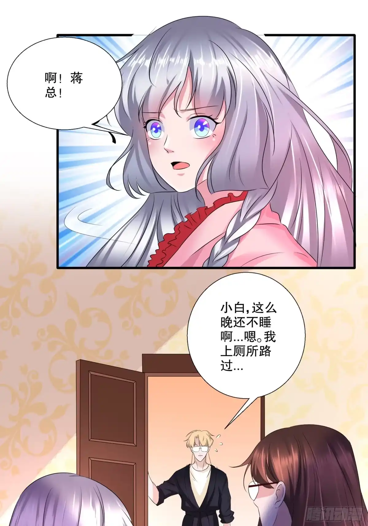 冥界少主不对劲！ 第24章.速速归还我的挚爱 第33页
