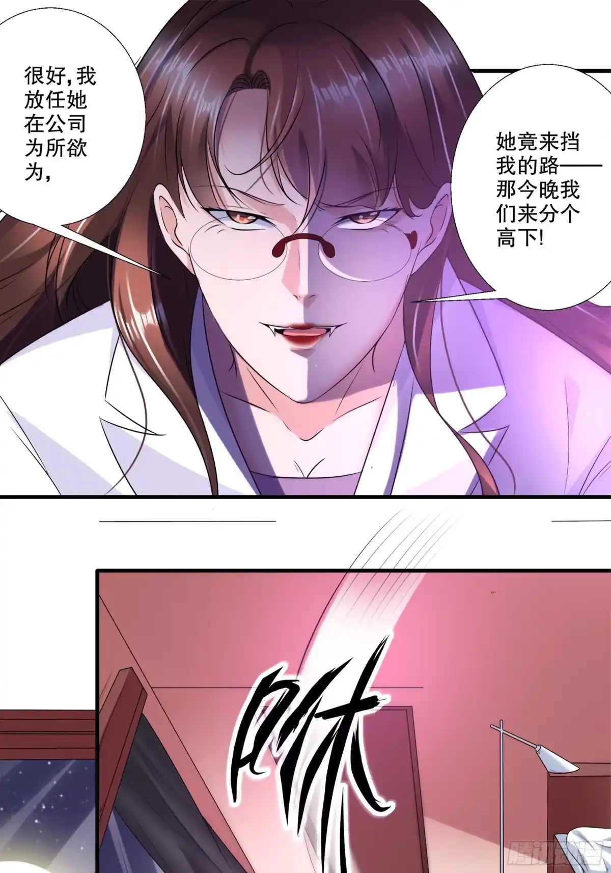 冥界少主不对劲！ 第24章.速速归还我的挚爱 第5页