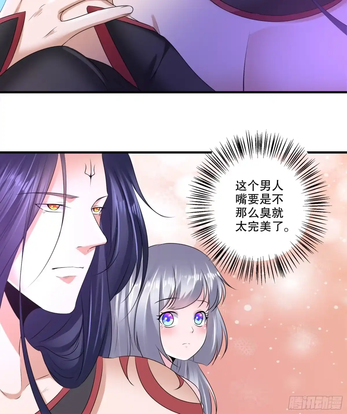 冥界少主不对劲！ 第24章.速速归还我的挚爱 第7页