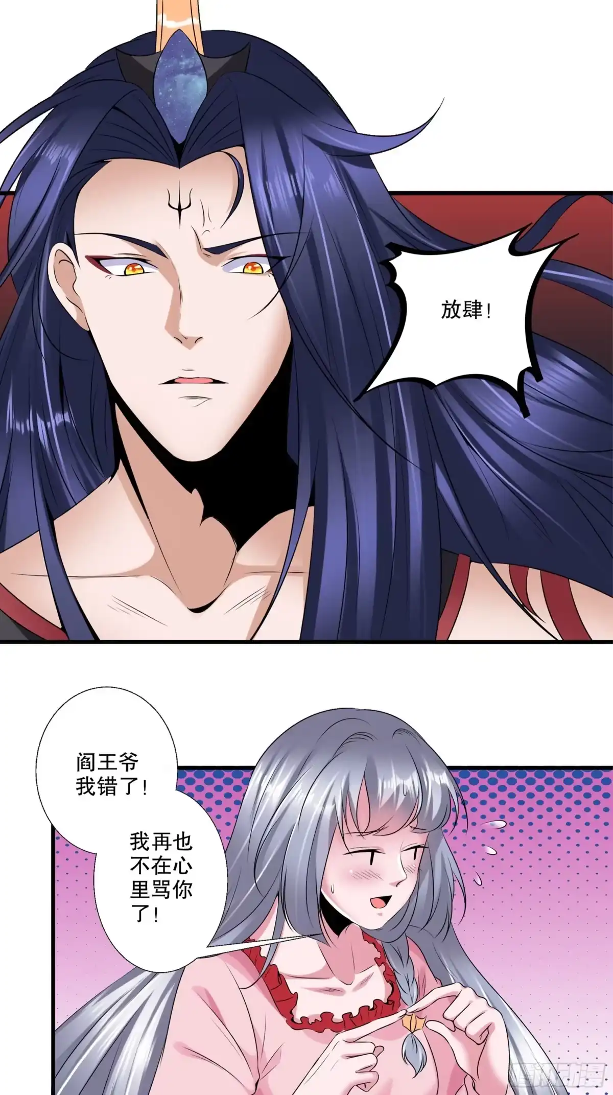 冥界少主不对劲！ 第24章.速速归还我的挚爱 第8页