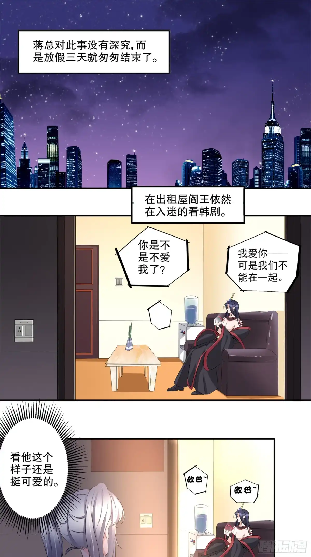 冥界少主不对劲！ 第25章.反差萌变身小奶狗 第1页