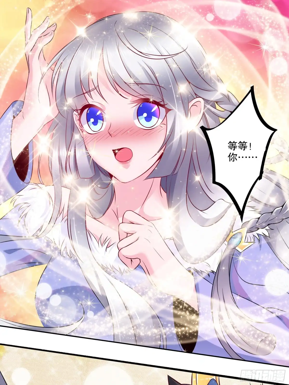 冥界少主不对劲！ 第25章.反差萌变身小奶狗 第12页