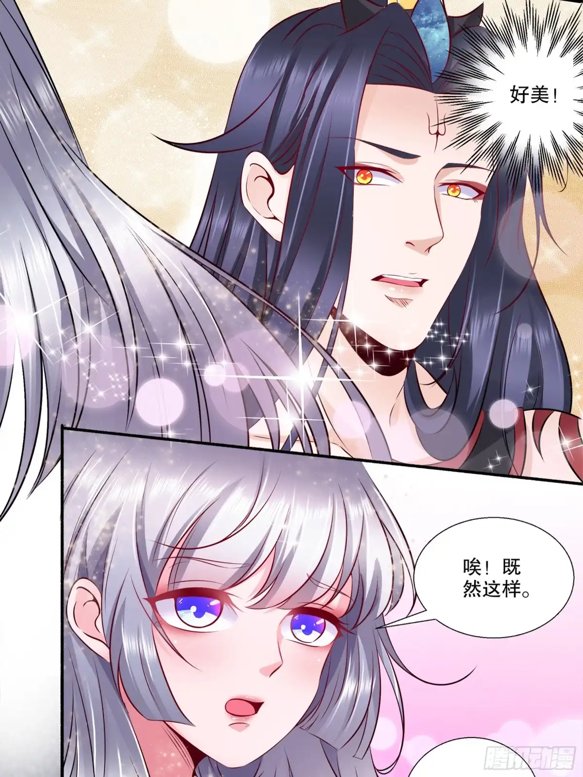 冥界少主不对劲！ 第25章.反差萌变身小奶狗 第13页