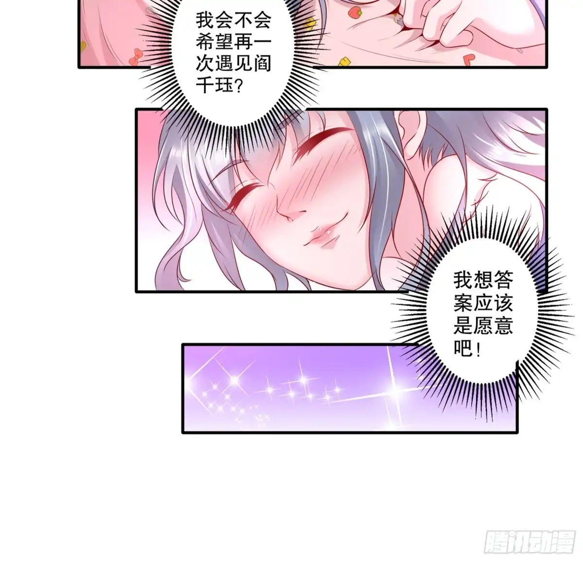 冥界少主不对劲！ 第25章.反差萌变身小奶狗 第3页