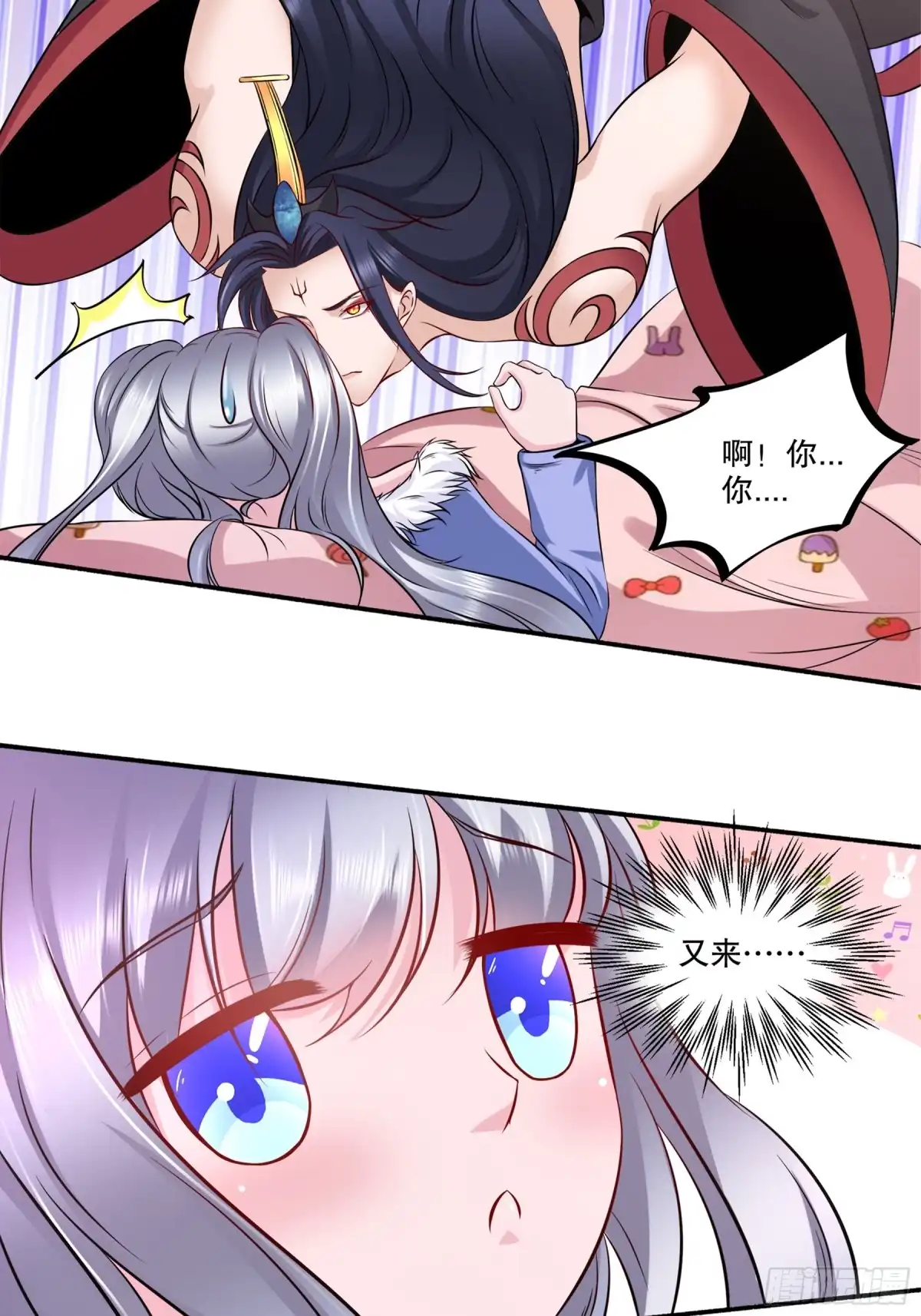 冥界少主不对劲！ 第25章.反差萌变身小奶狗 第6页