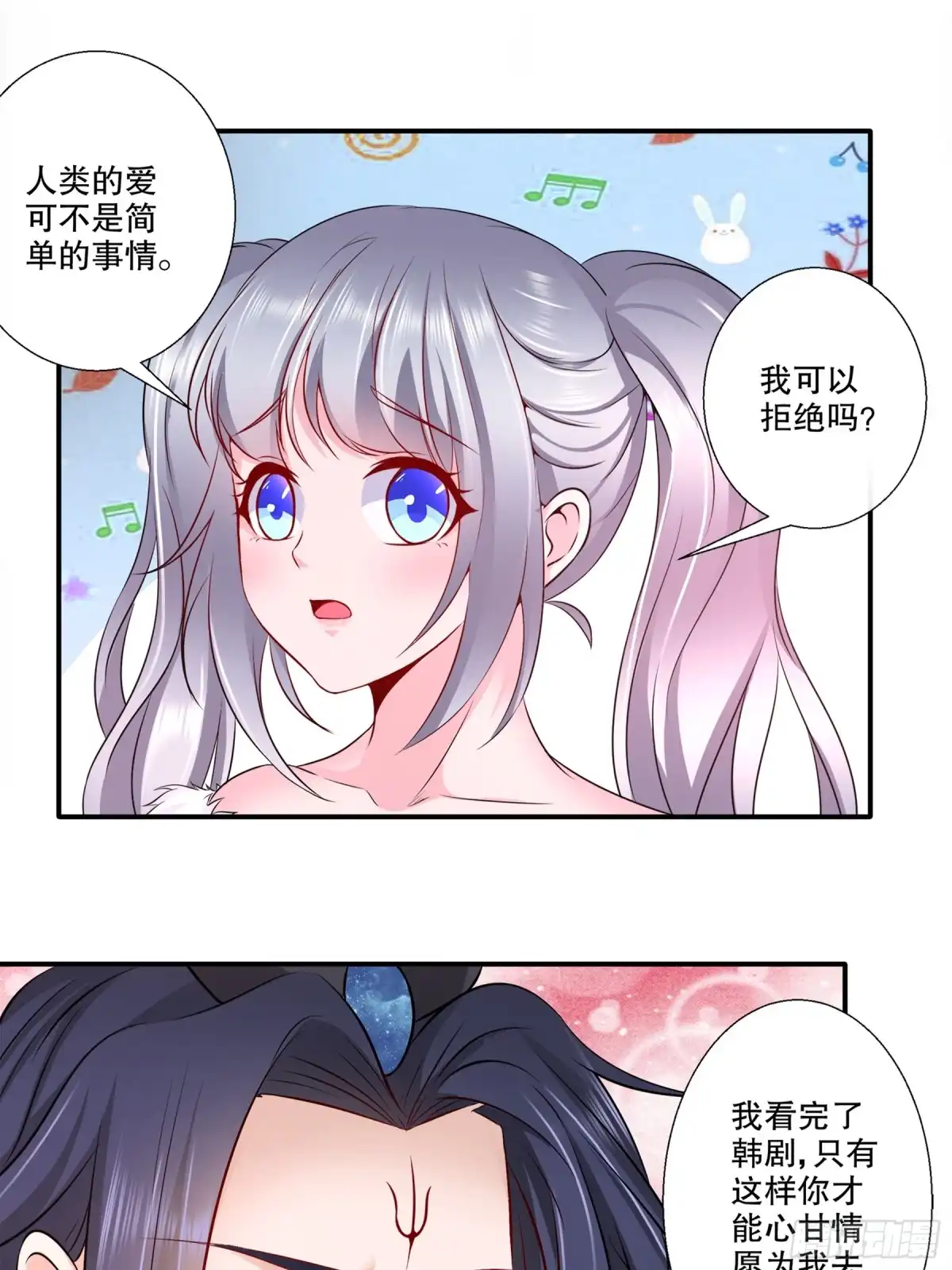 冥界少主不对劲！ 第25章.反差萌变身小奶狗 第9页