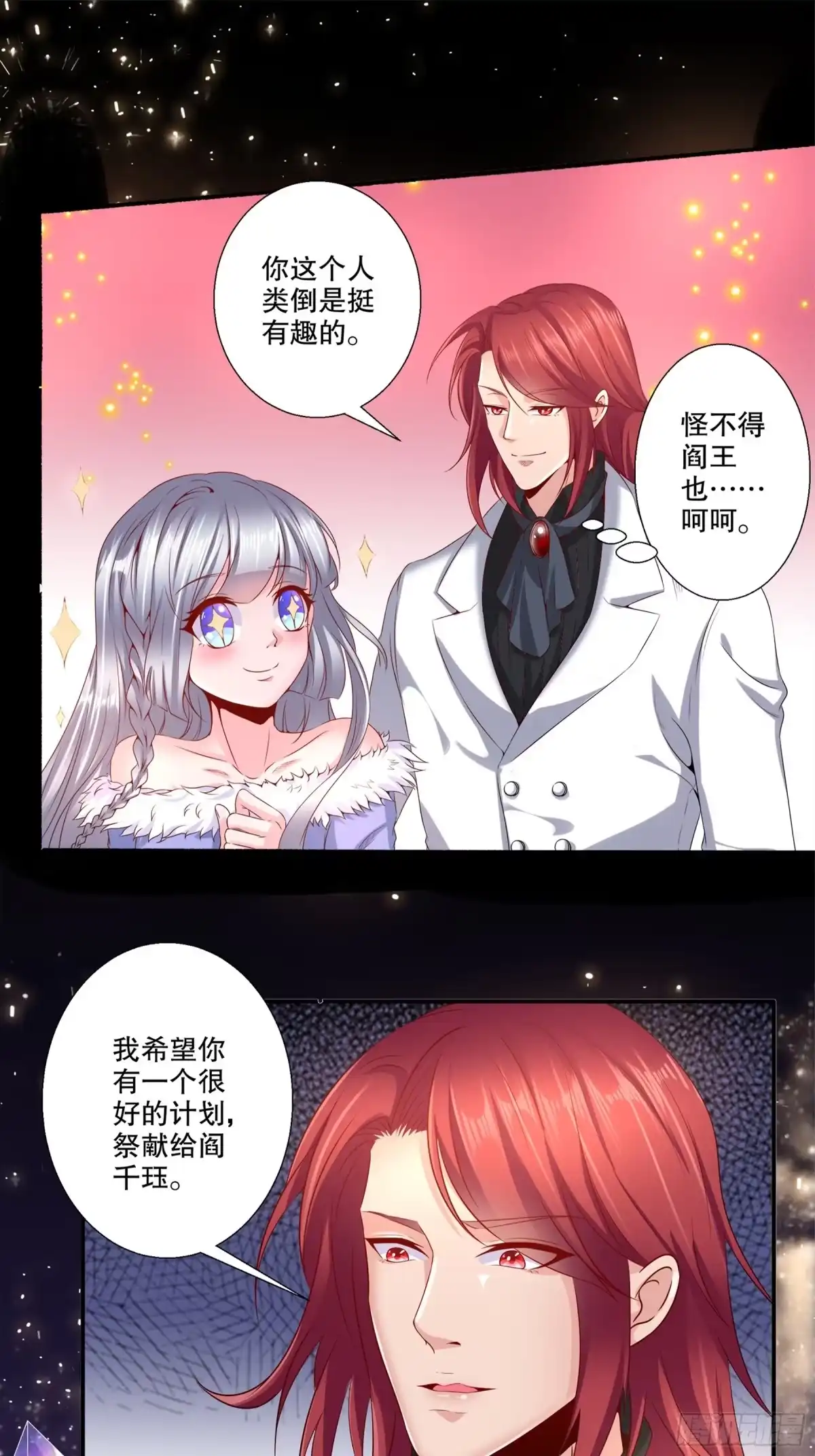 冥界少主不对劲！ 第26章.前世情缘初露端倪 第11页