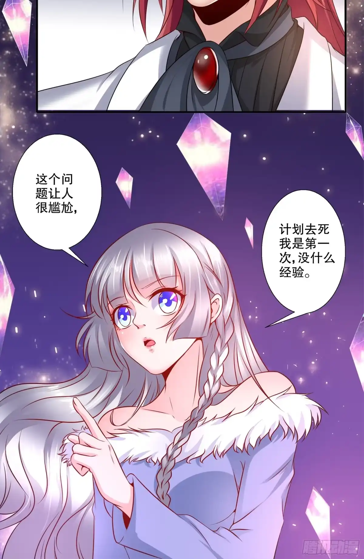 冥界少主不对劲！ 第26章.前世情缘初露端倪 第12页