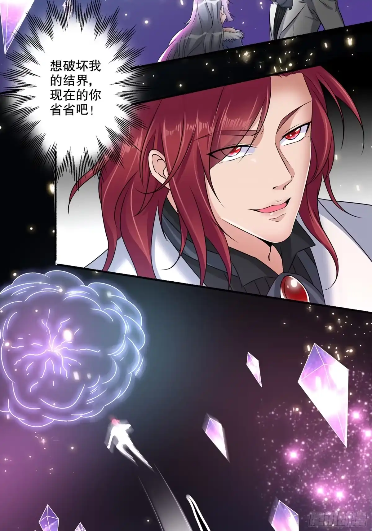冥界少主不对劲！ 第26章.前世情缘初露端倪 第14页