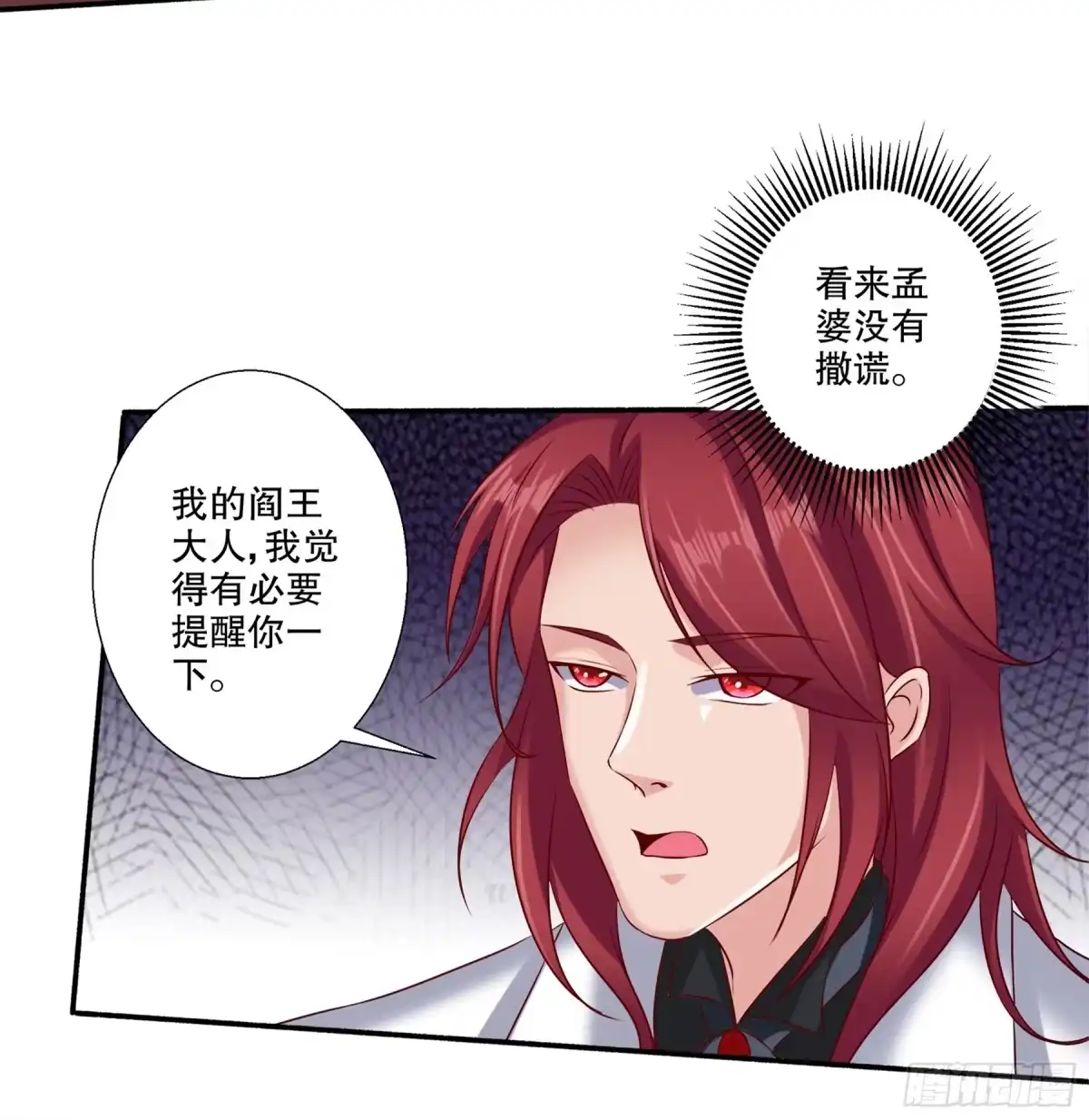 冥界少主不对劲！ 第26章.前世情缘初露端倪 第23页