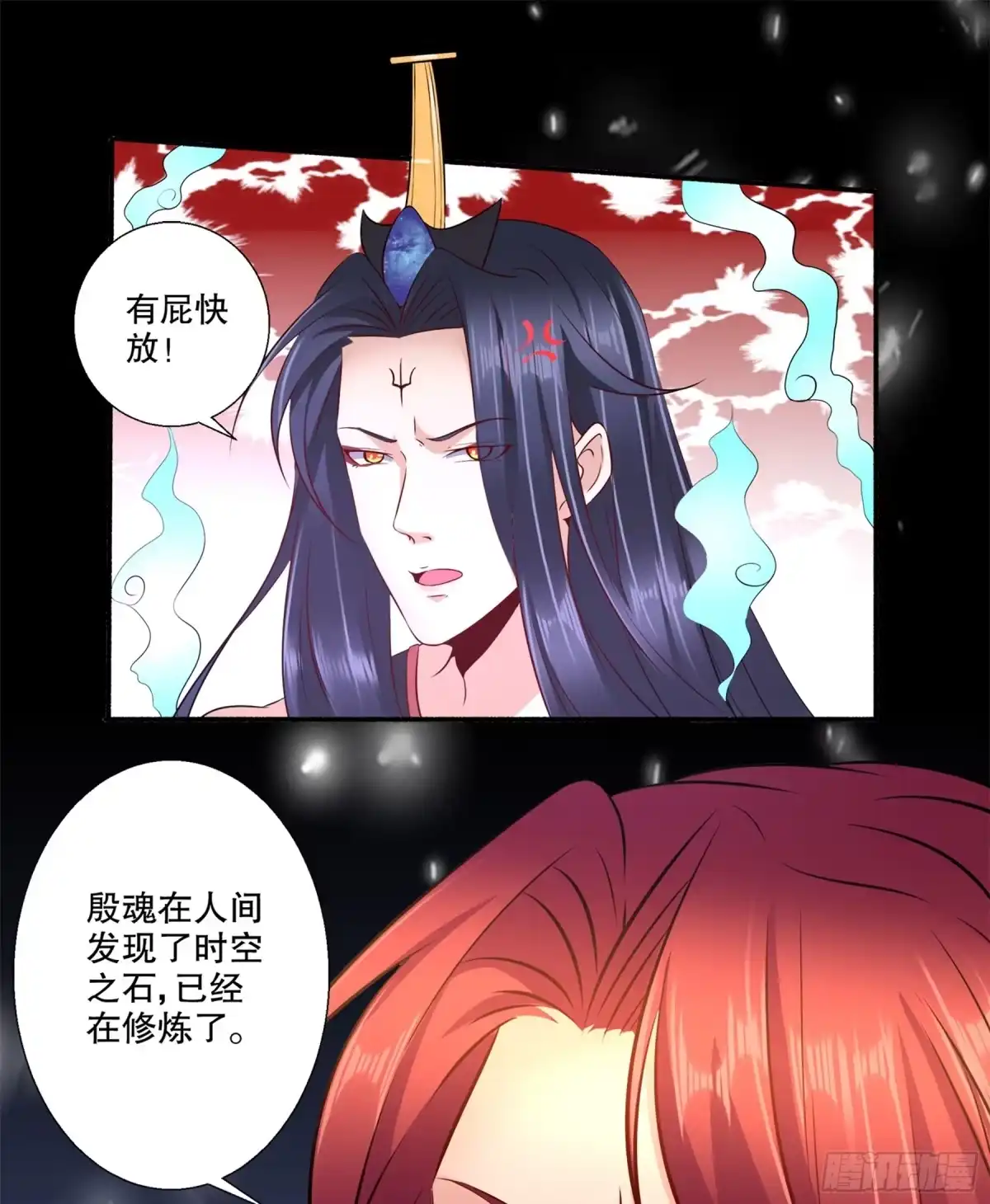 冥界少主不对劲！ 第26章.前世情缘初露端倪 第24页