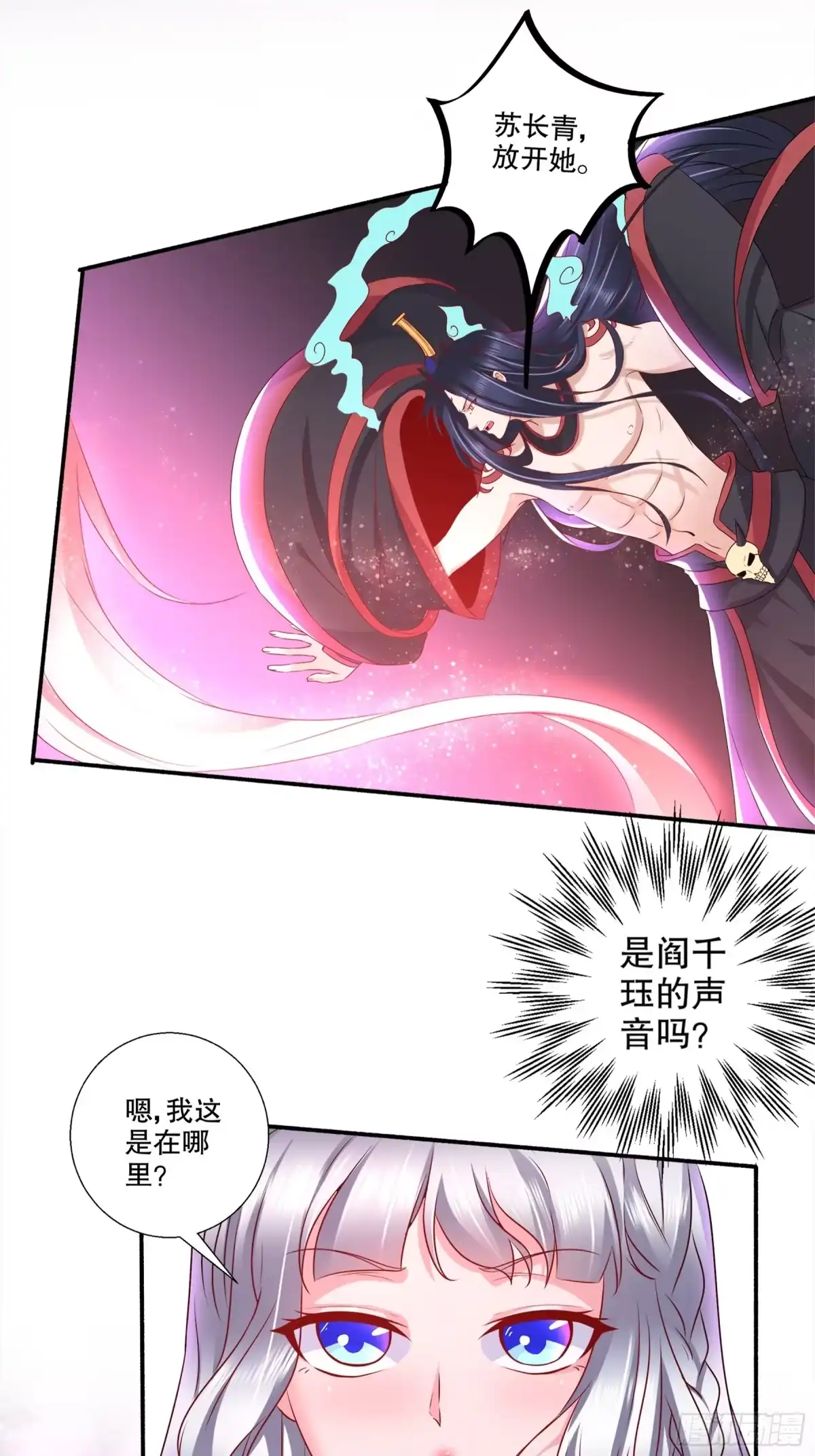 冥界少主不对劲！ 第26章.前世情缘初露端倪 第8页