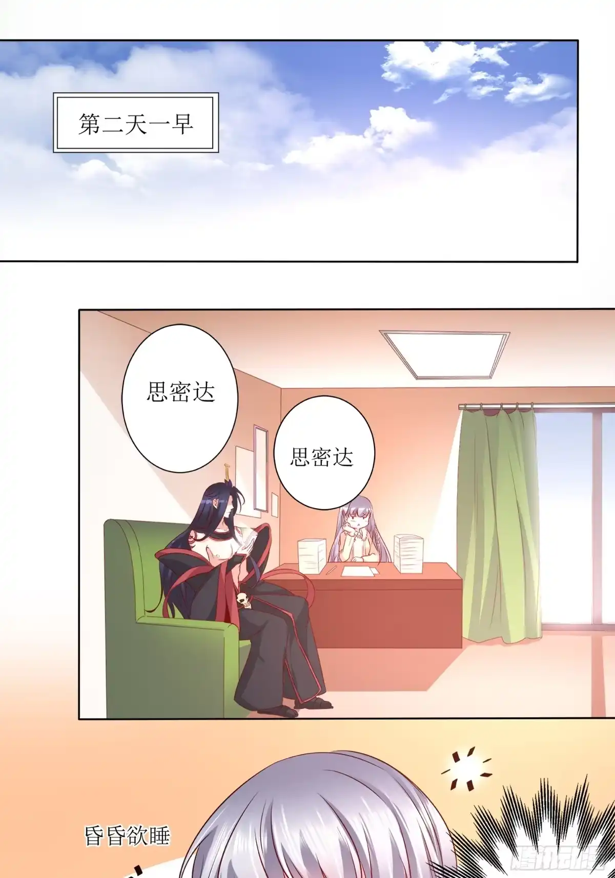 冥界少主不对劲！ 第27章.凡人鬼怪双向纠葛 第22页