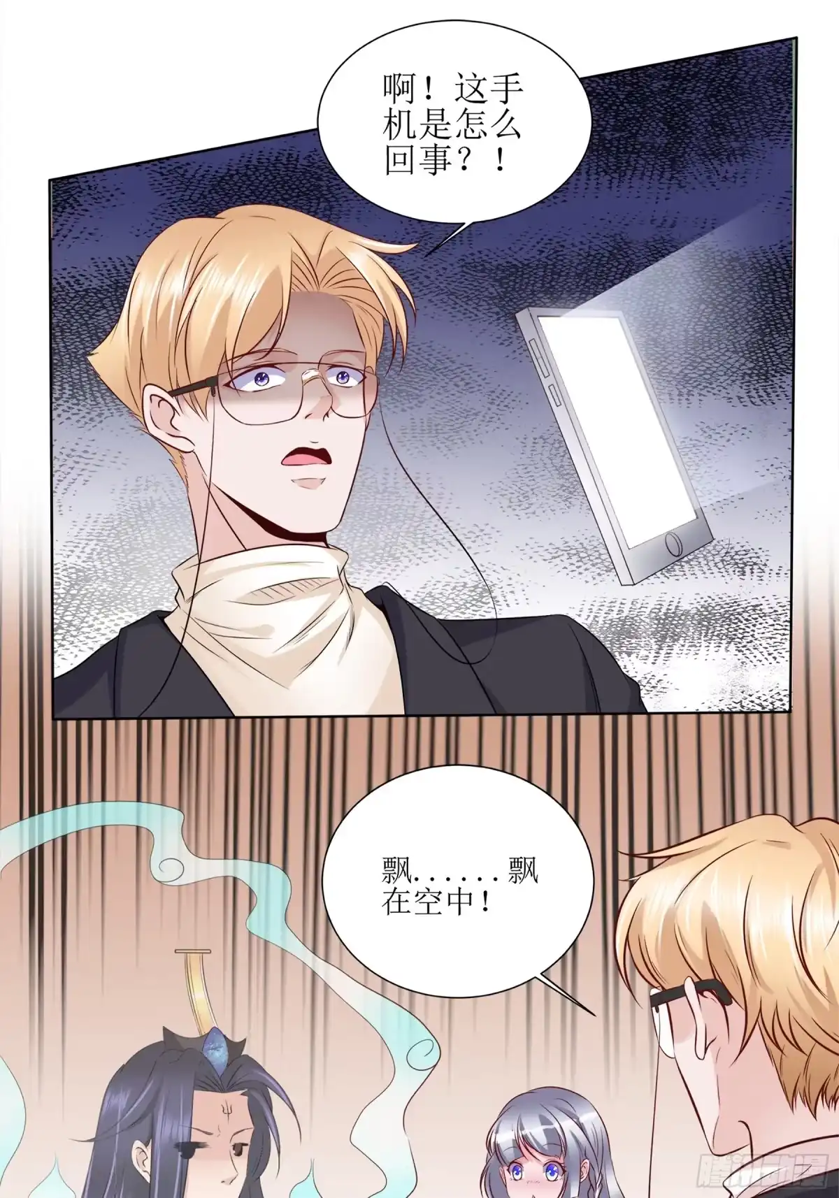 冥界少主不对劲！ 第27章.凡人鬼怪双向纠葛 第25页