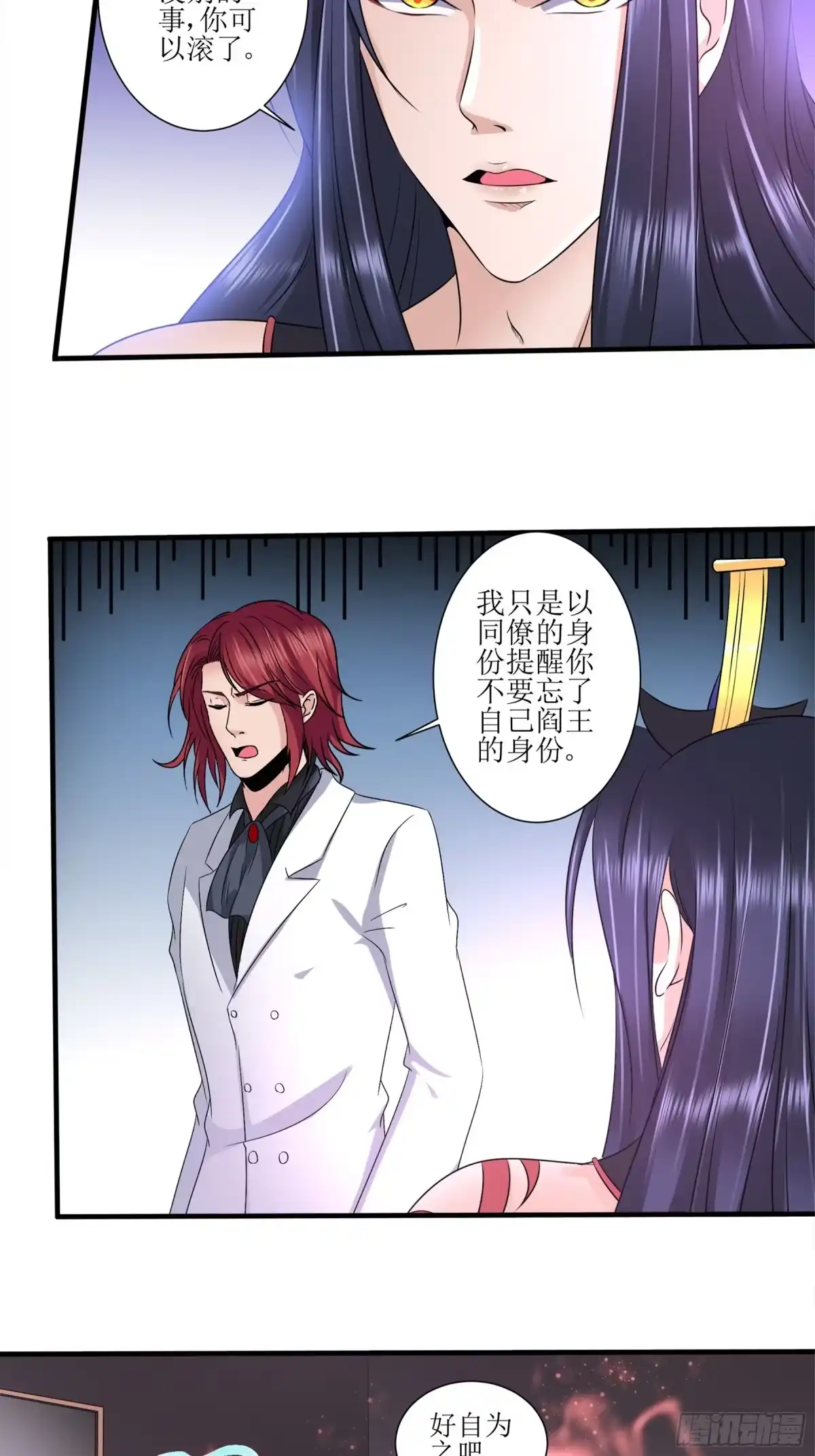 冥界少主不对劲！ 第27章.凡人鬼怪双向纠葛 第3页