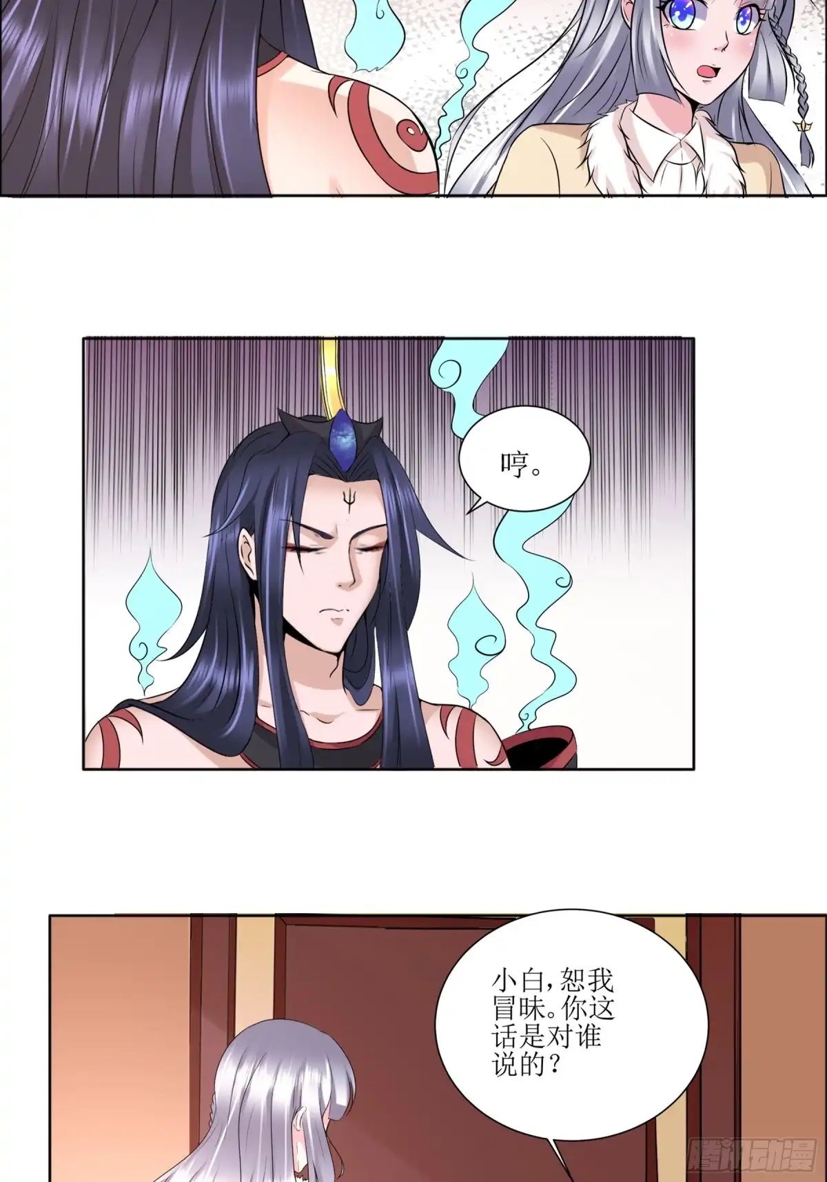 冥界少主不对劲！ 第28章.暗中窥探心生嫉妒 第2页