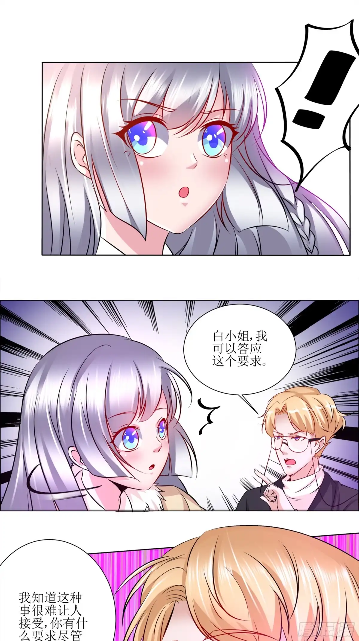 冥界少主不对劲！ 第28章.暗中窥探心生嫉妒 第20页