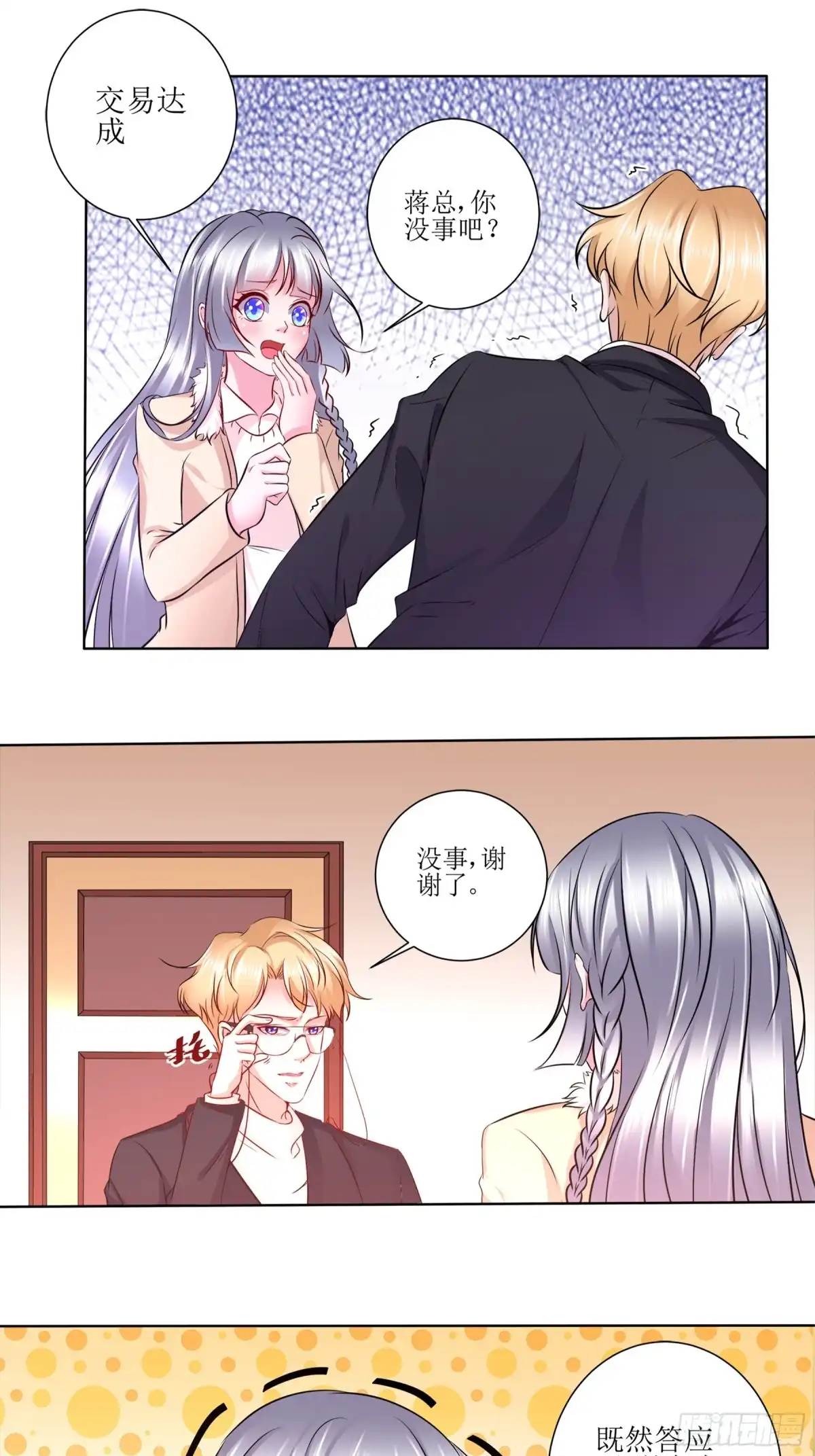 冥界少主不对劲！ 第28章.暗中窥探心生嫉妒 第24页