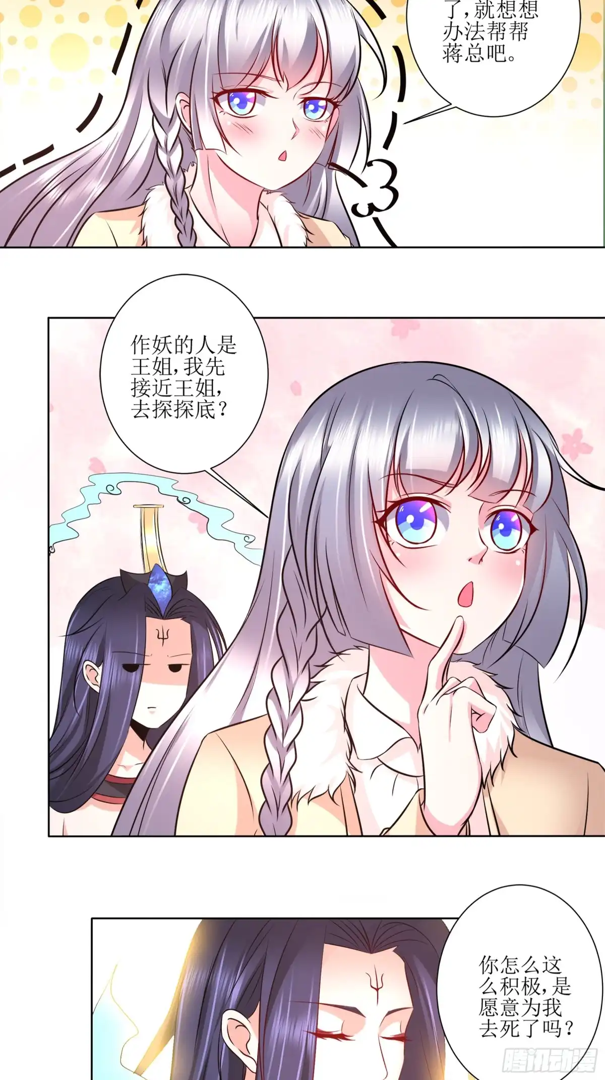 冥界少主不对劲！ 第28章.暗中窥探心生嫉妒 第25页