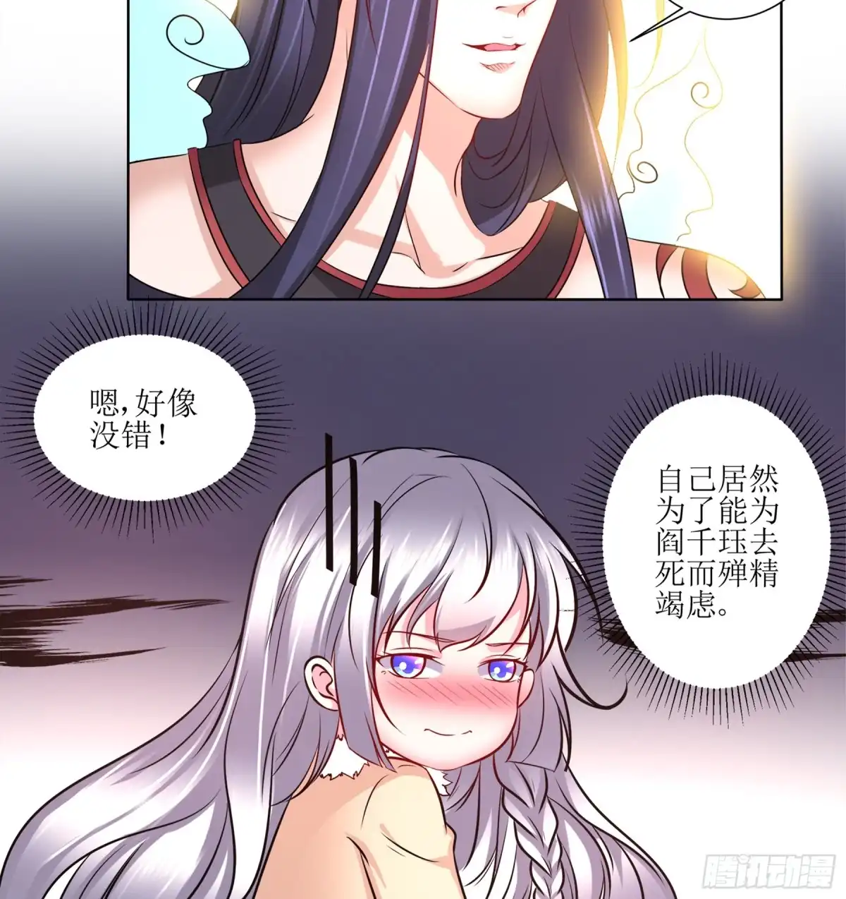 冥界少主不对劲！ 第28章.暗中窥探心生嫉妒 第26页