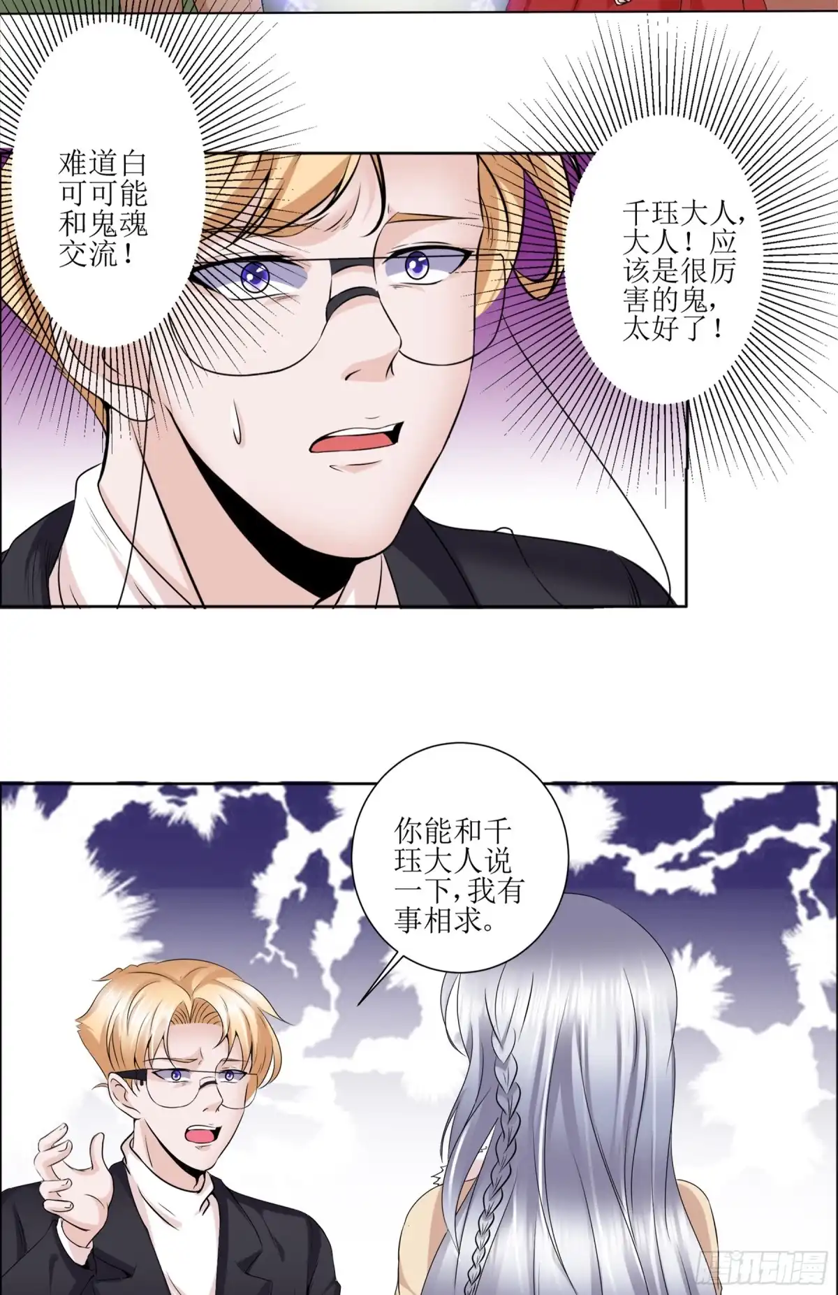 冥界少主不对劲！ 第28章.暗中窥探心生嫉妒 第6页