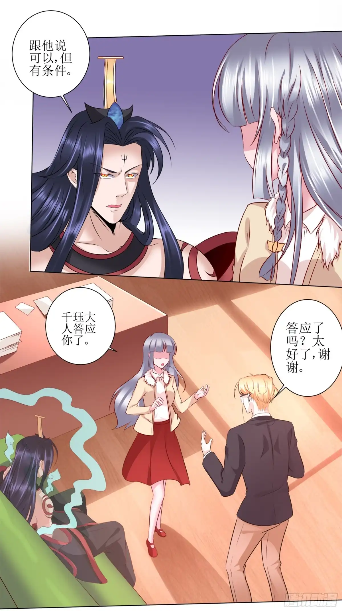 冥界少主不对劲！ 第28章.暗中窥探心生嫉妒 第7页