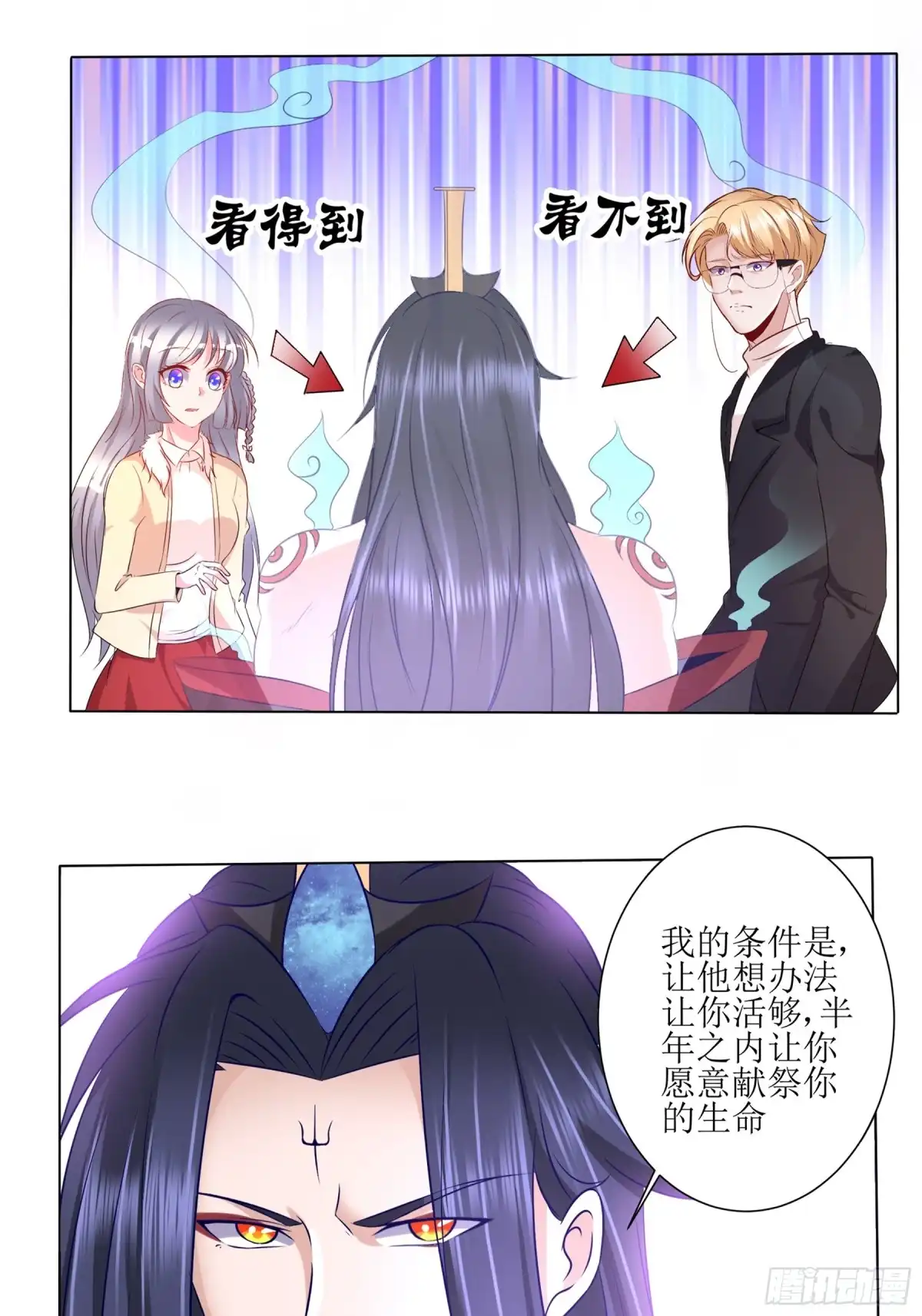 冥界少主不对劲！ 第28章.暗中窥探心生嫉妒 第9页