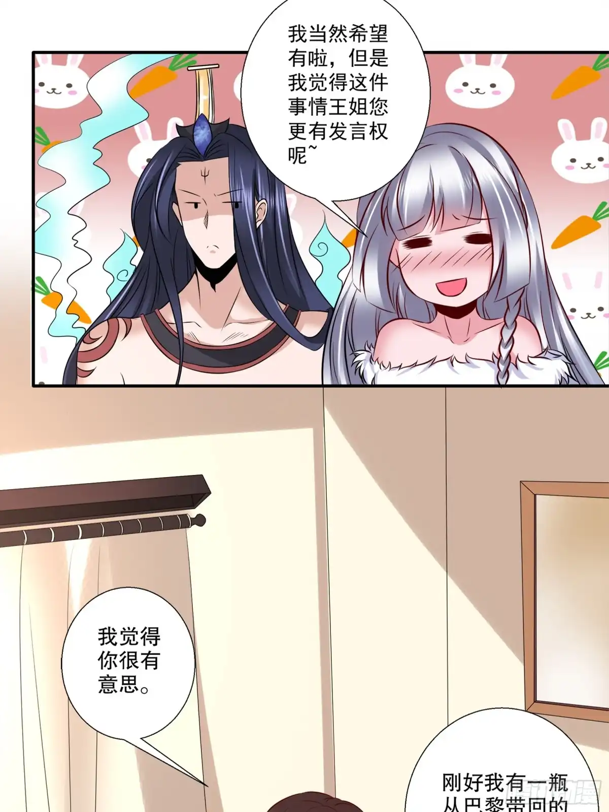 冥界少主不对劲！ 第29章.误会丛生难以解释 第11页