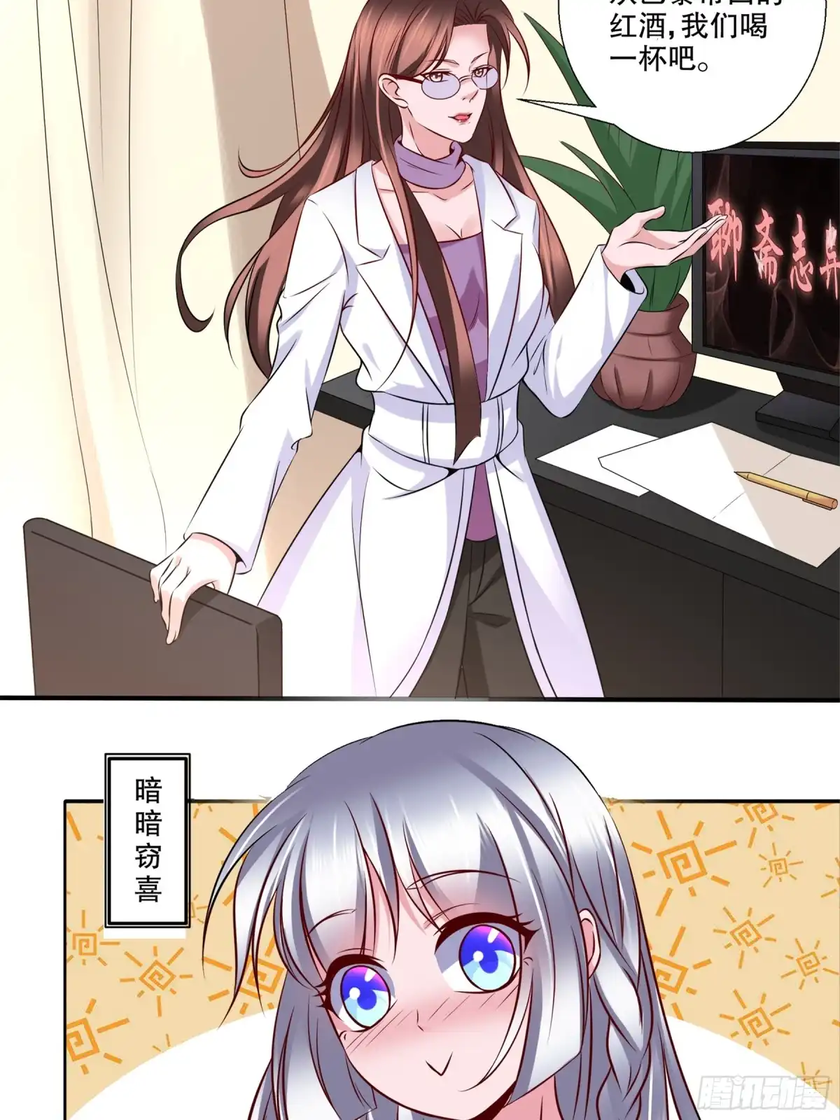冥界少主不对劲！ 第29章.误会丛生难以解释 第12页