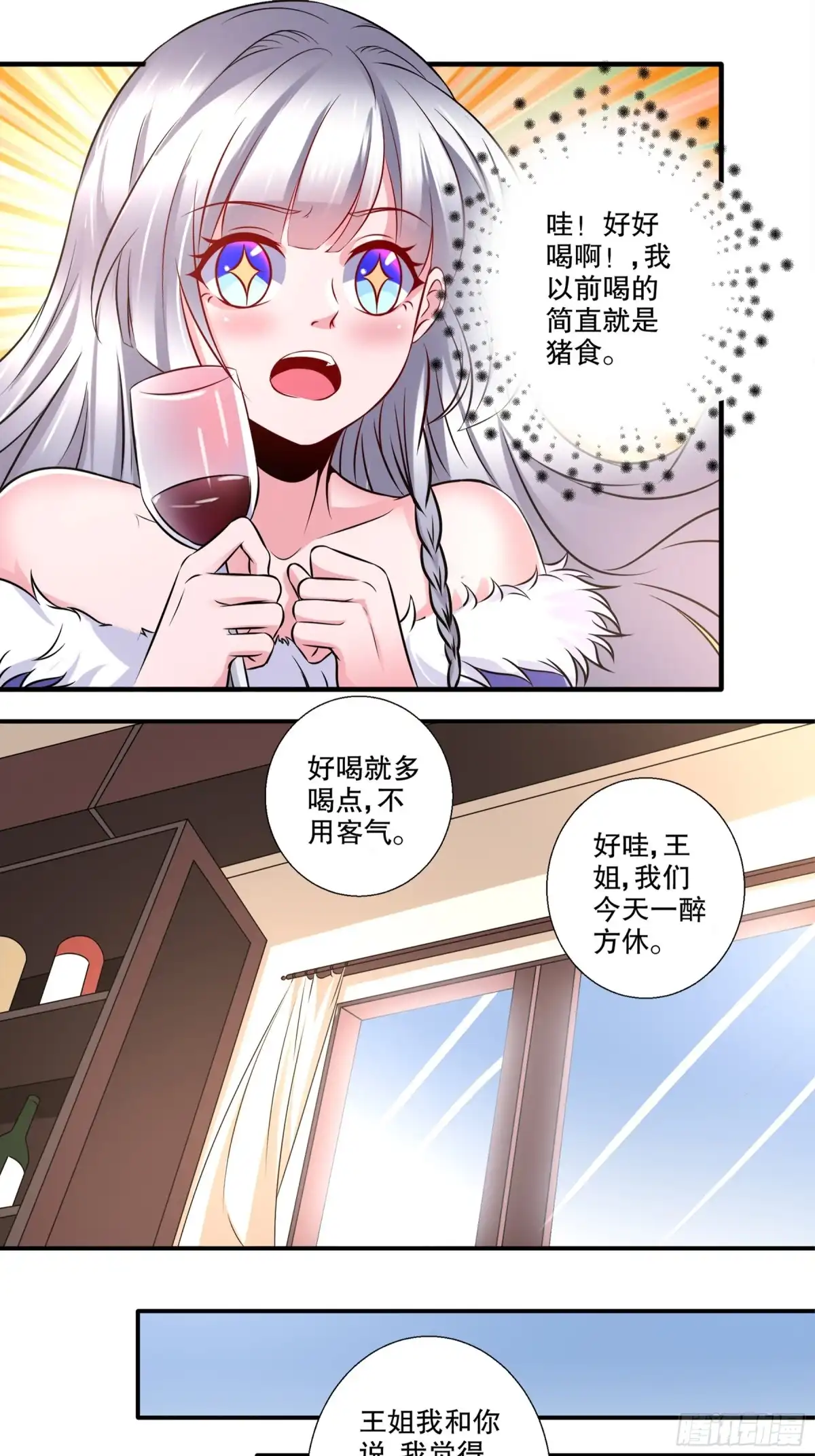冥界少主不对劲！ 第29章.误会丛生难以解释 第15页