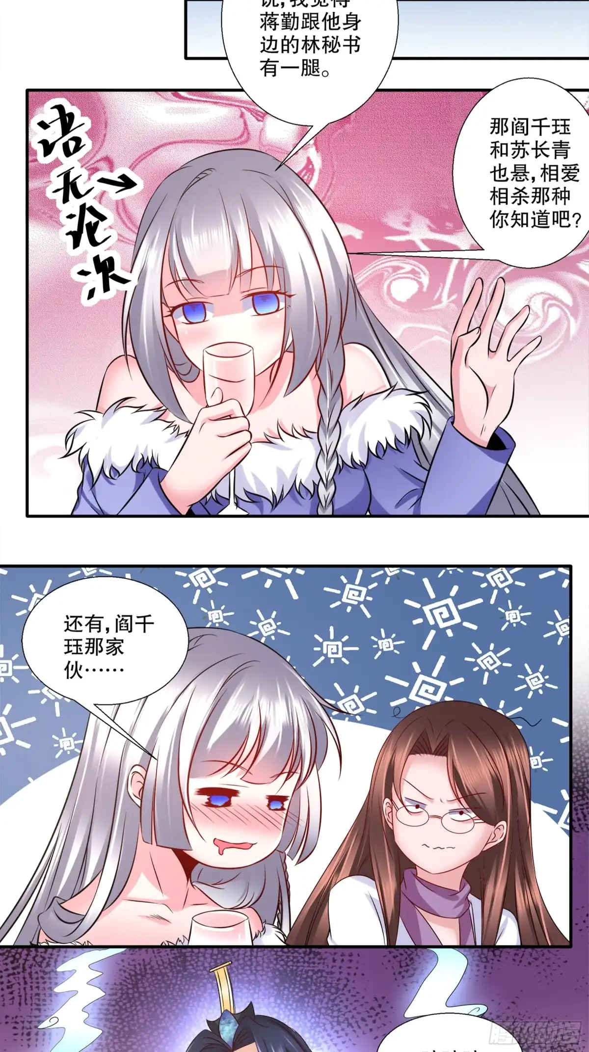冥界少主不对劲！ 第29章.误会丛生难以解释 第16页