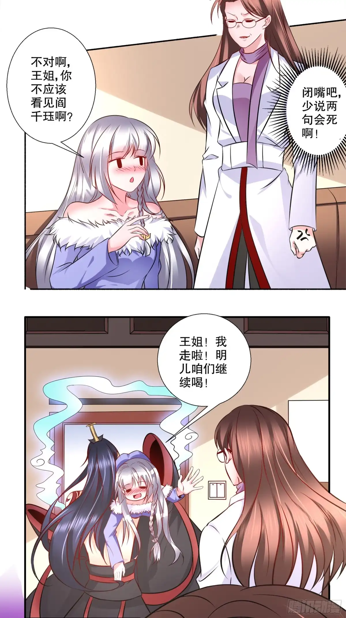 冥界少主不对劲！ 第29章.误会丛生难以解释 第19页