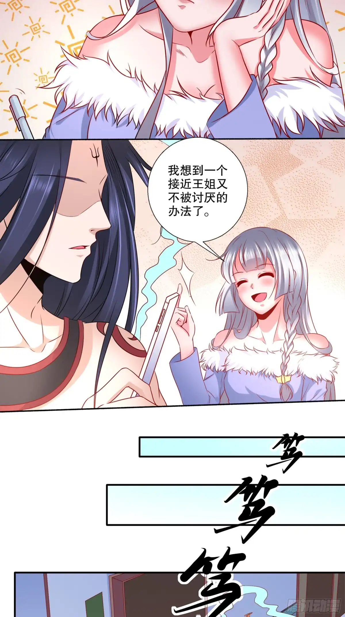 冥界少主不对劲！ 第29章.误会丛生难以解释 第2页