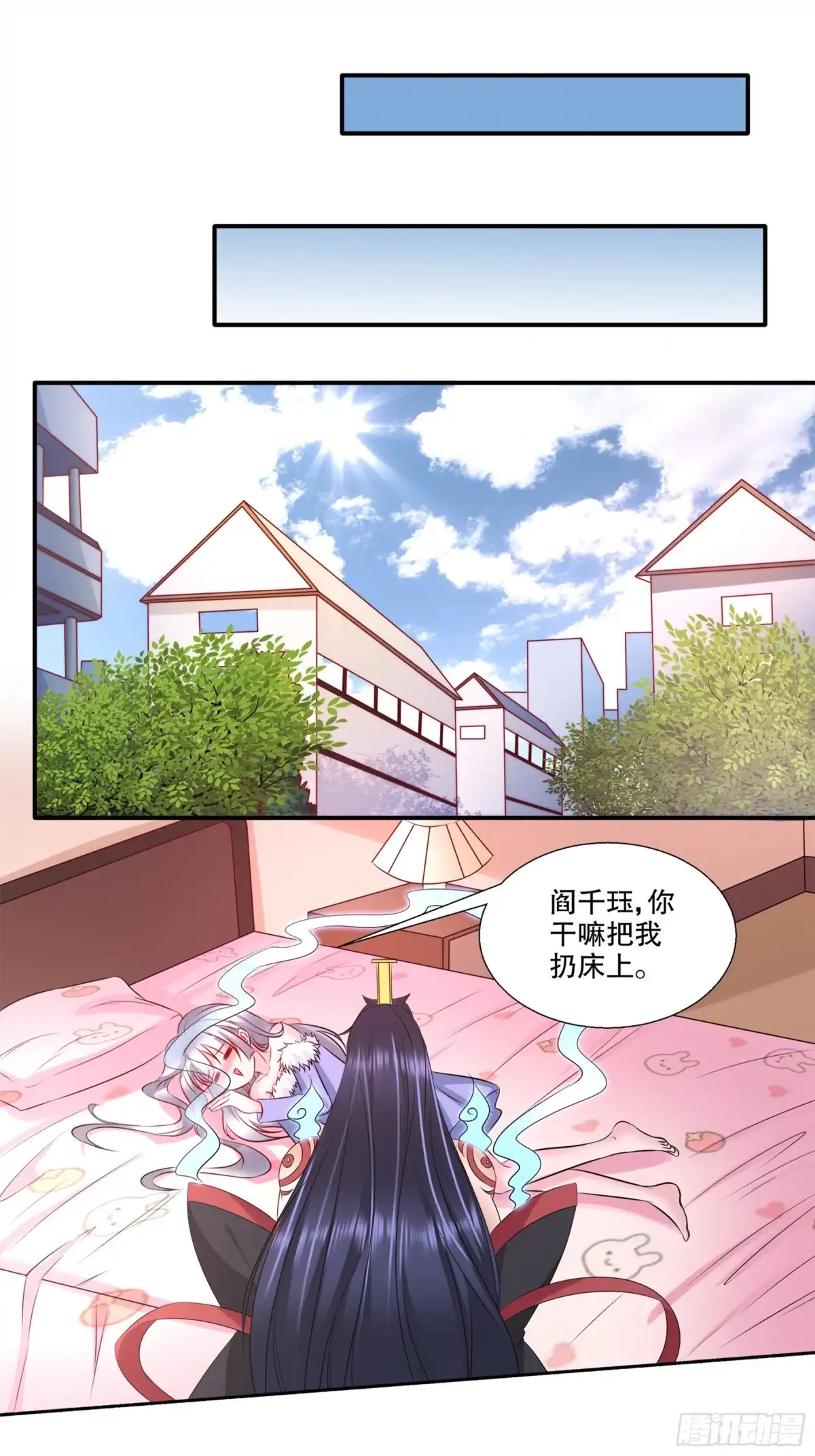 冥界少主不对劲！ 第29章.误会丛生难以解释 第21页